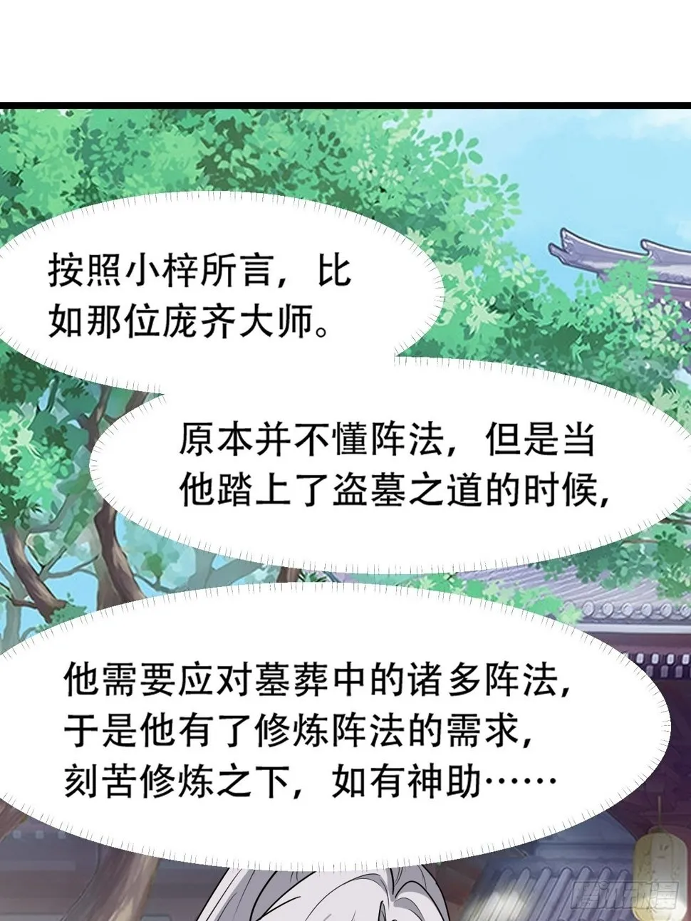 第八十六话：何为道 第14页