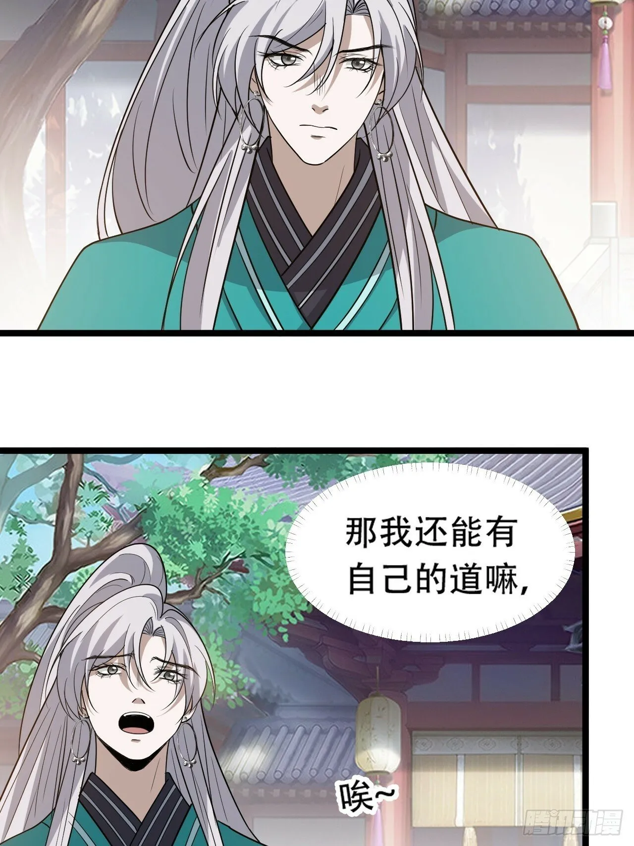 第八十六话：何为道 第15页