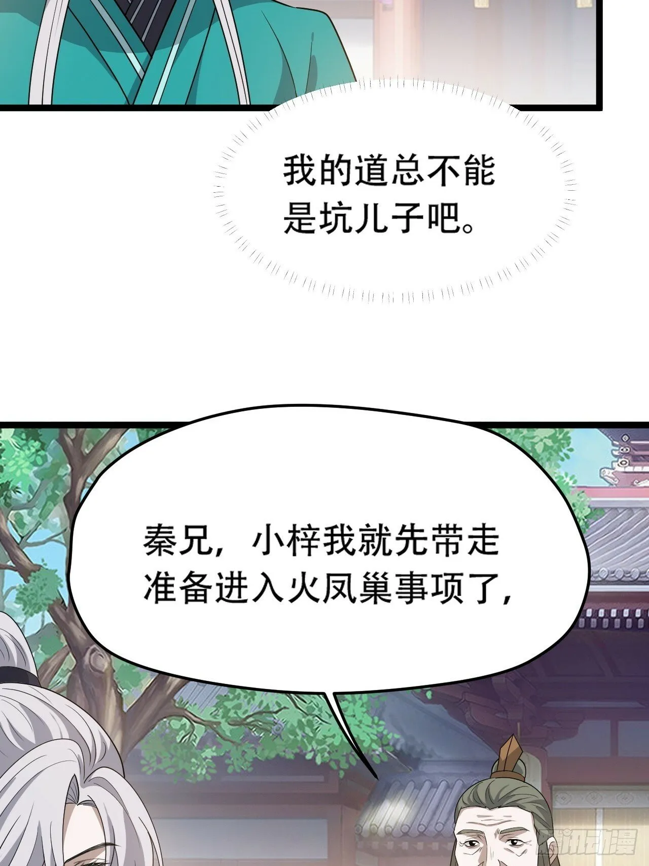 第八十六话：何为道 第16页
