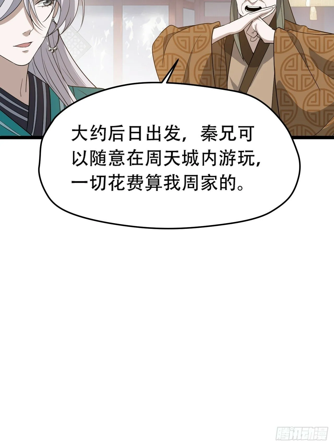 第八十六话：何为道 第17页