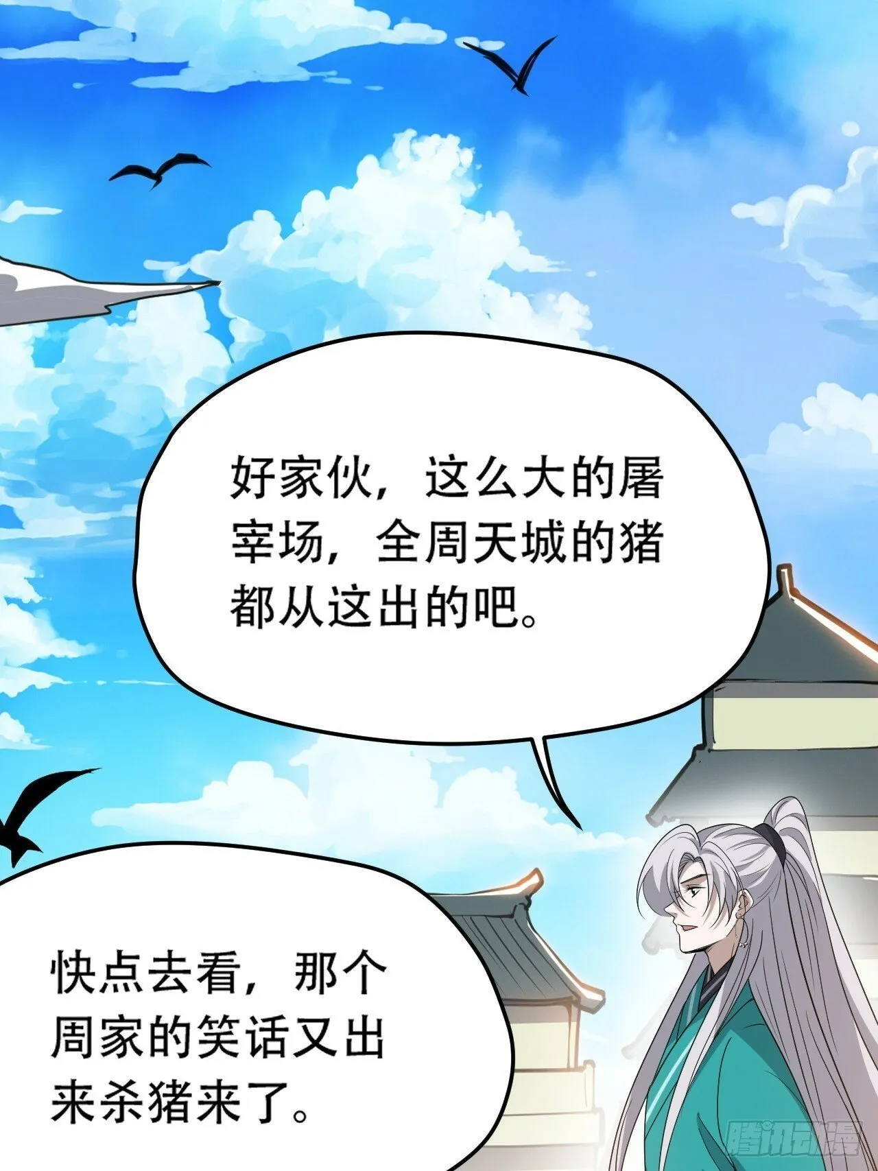 第八十六话：何为道 第20页