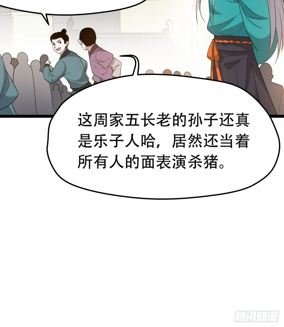 第八十六话：何为道 第21页
