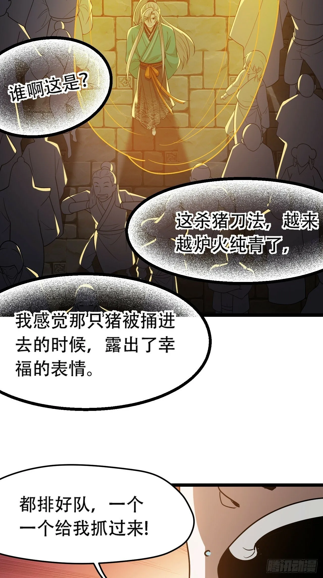 第八十六话：何为道 第23页