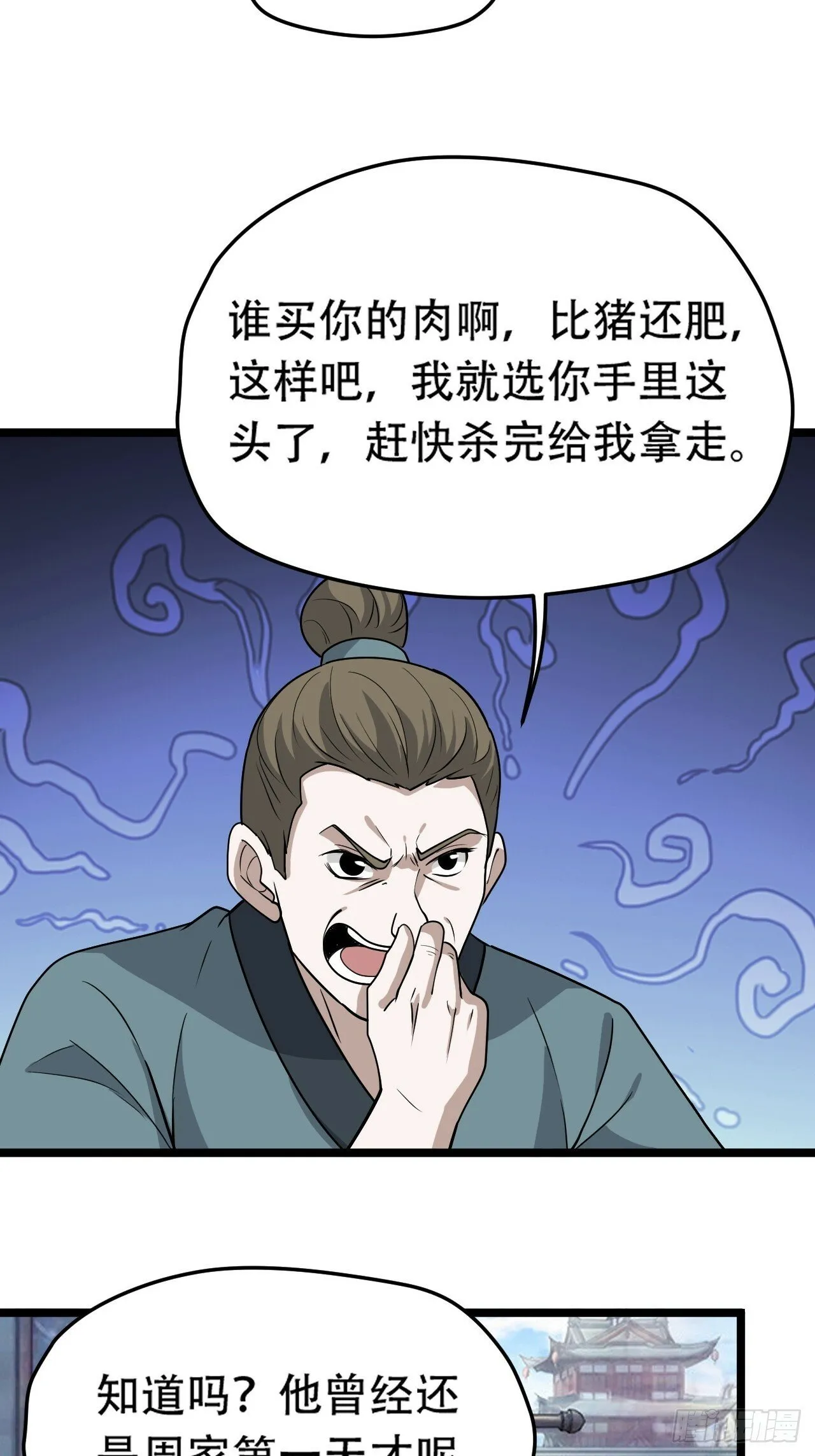 第八十六话：何为道 第29页