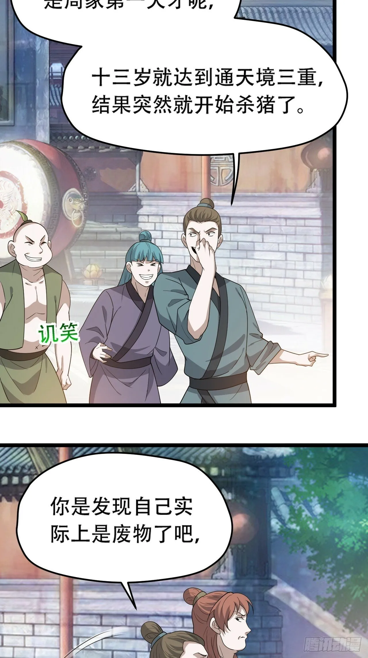 第八十六话：何为道 第30页