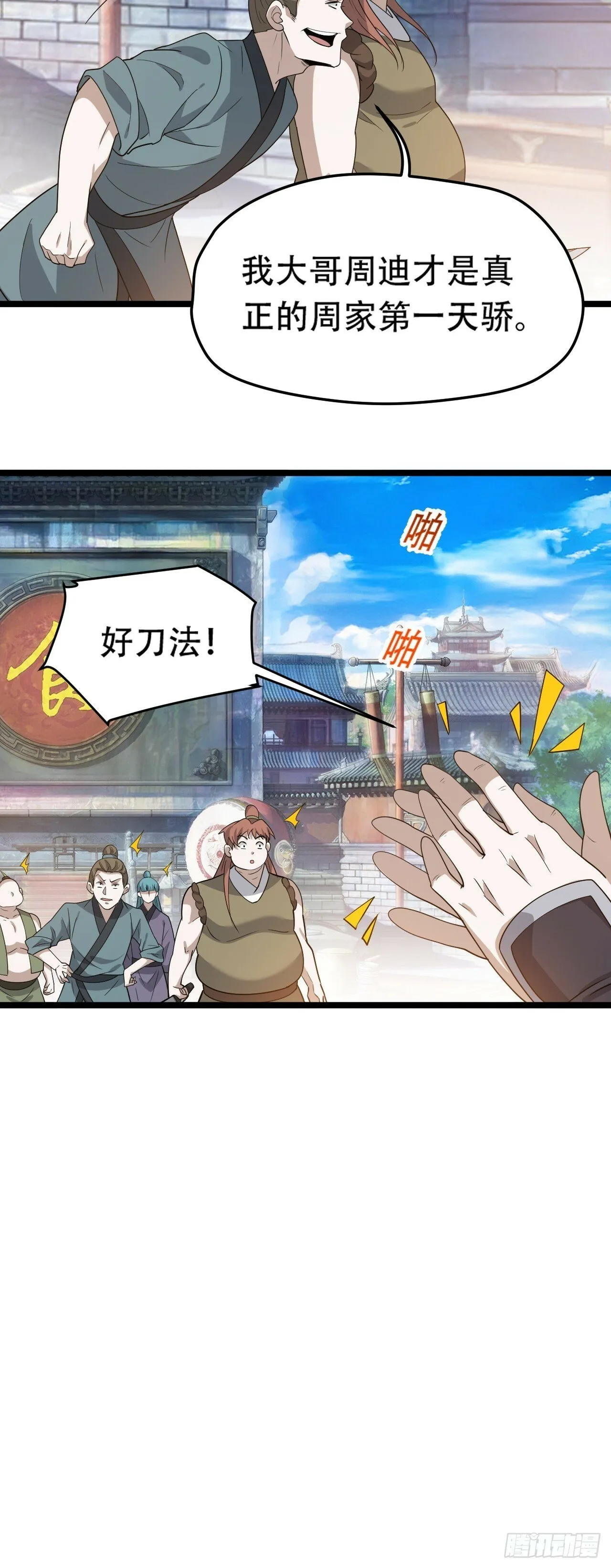 第八十六话：何为道 第31页