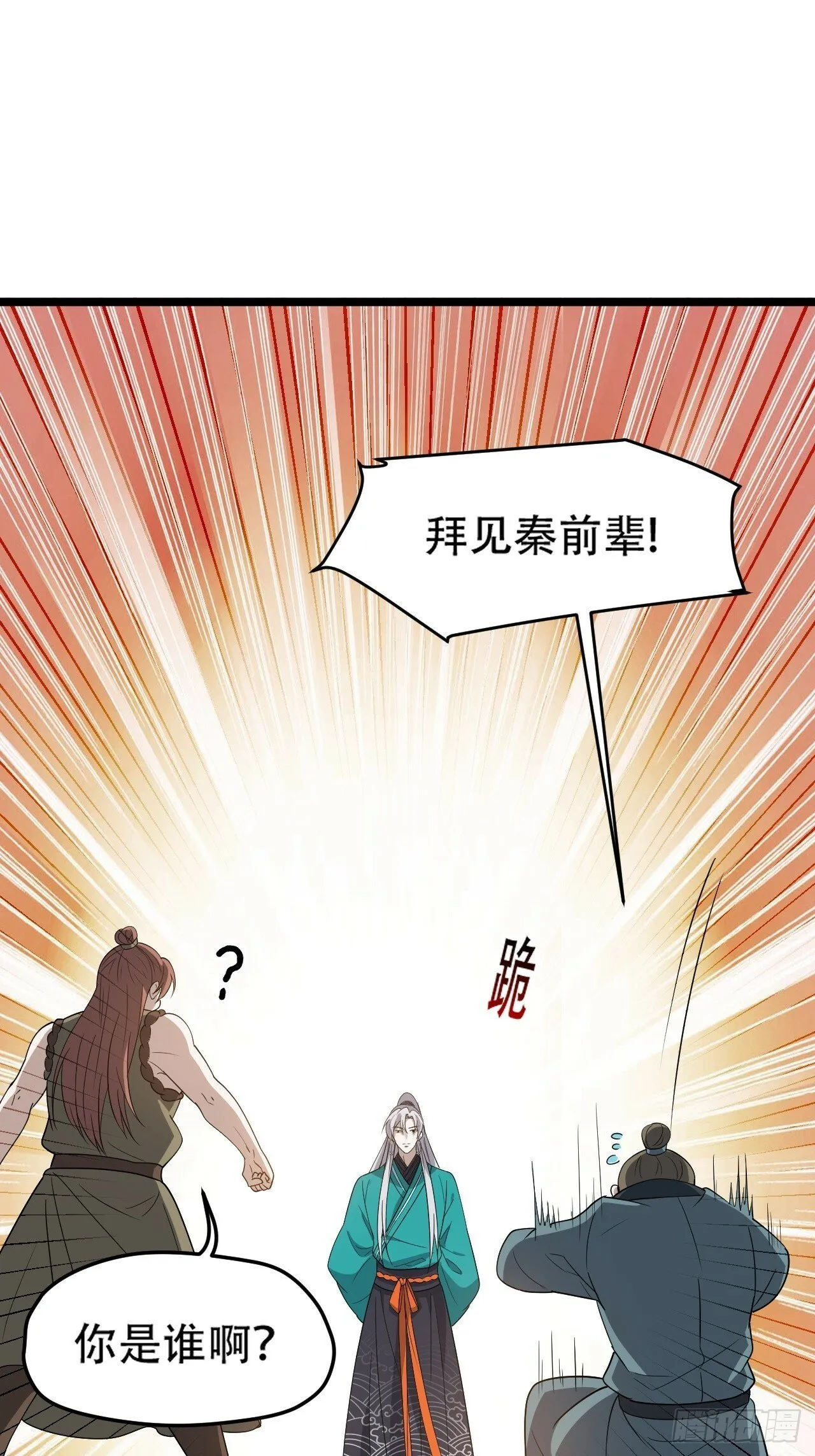 第八十六话：何为道 第32页