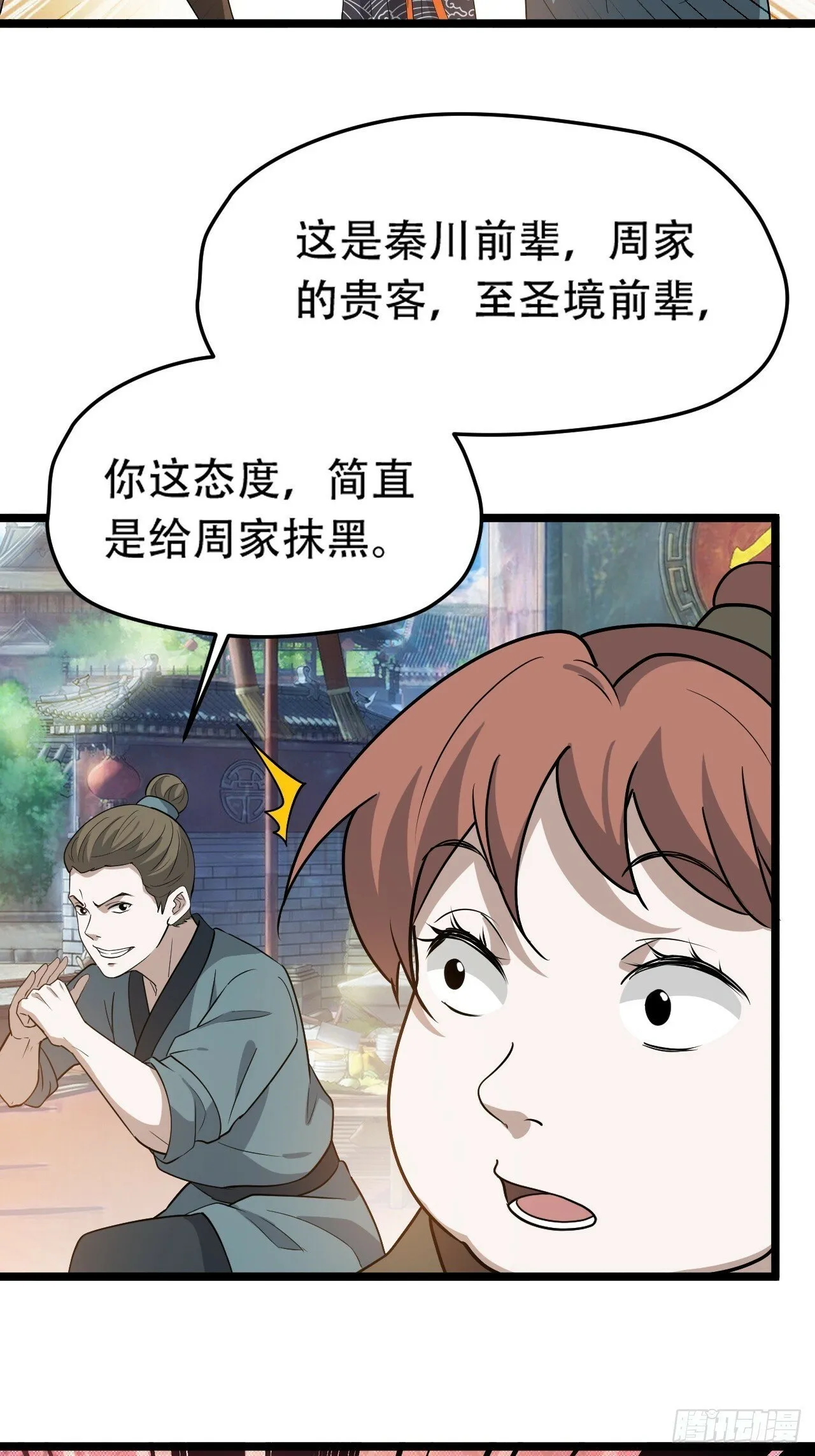 第八十六话：何为道 第33页