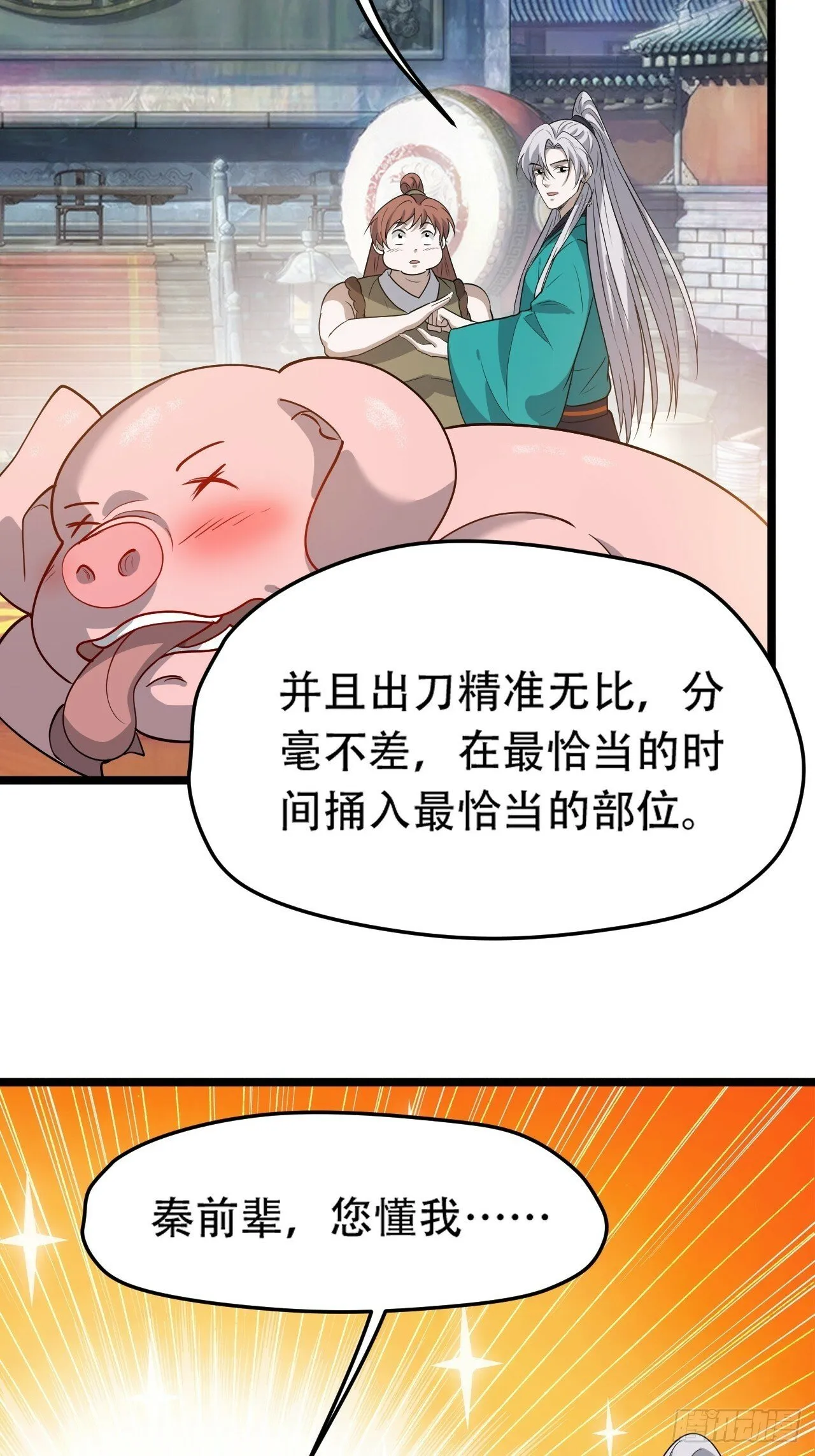第八十六话：何为道 第35页