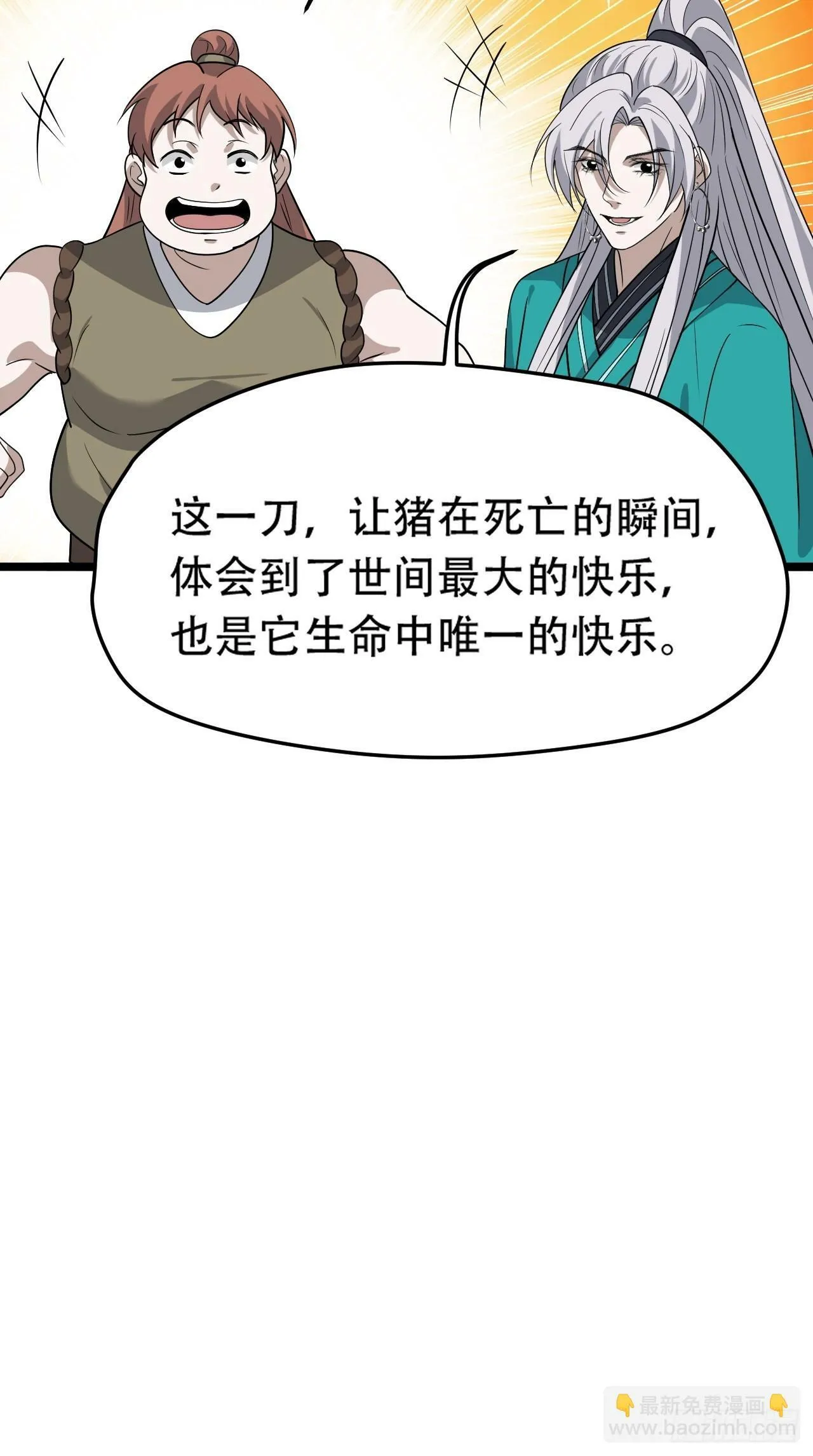 第八十六话：何为道 第36页