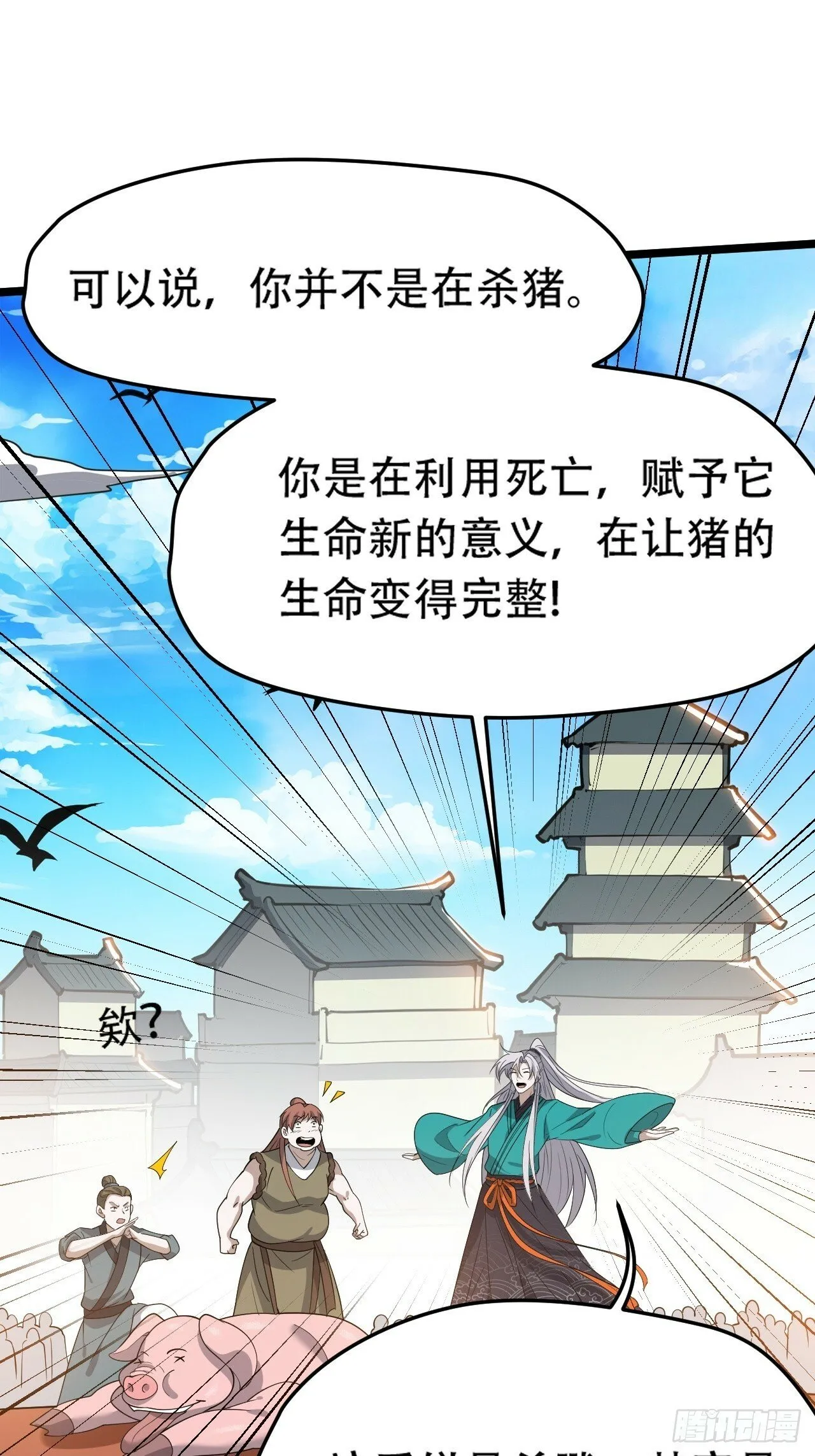 第八十六话：何为道 第37页