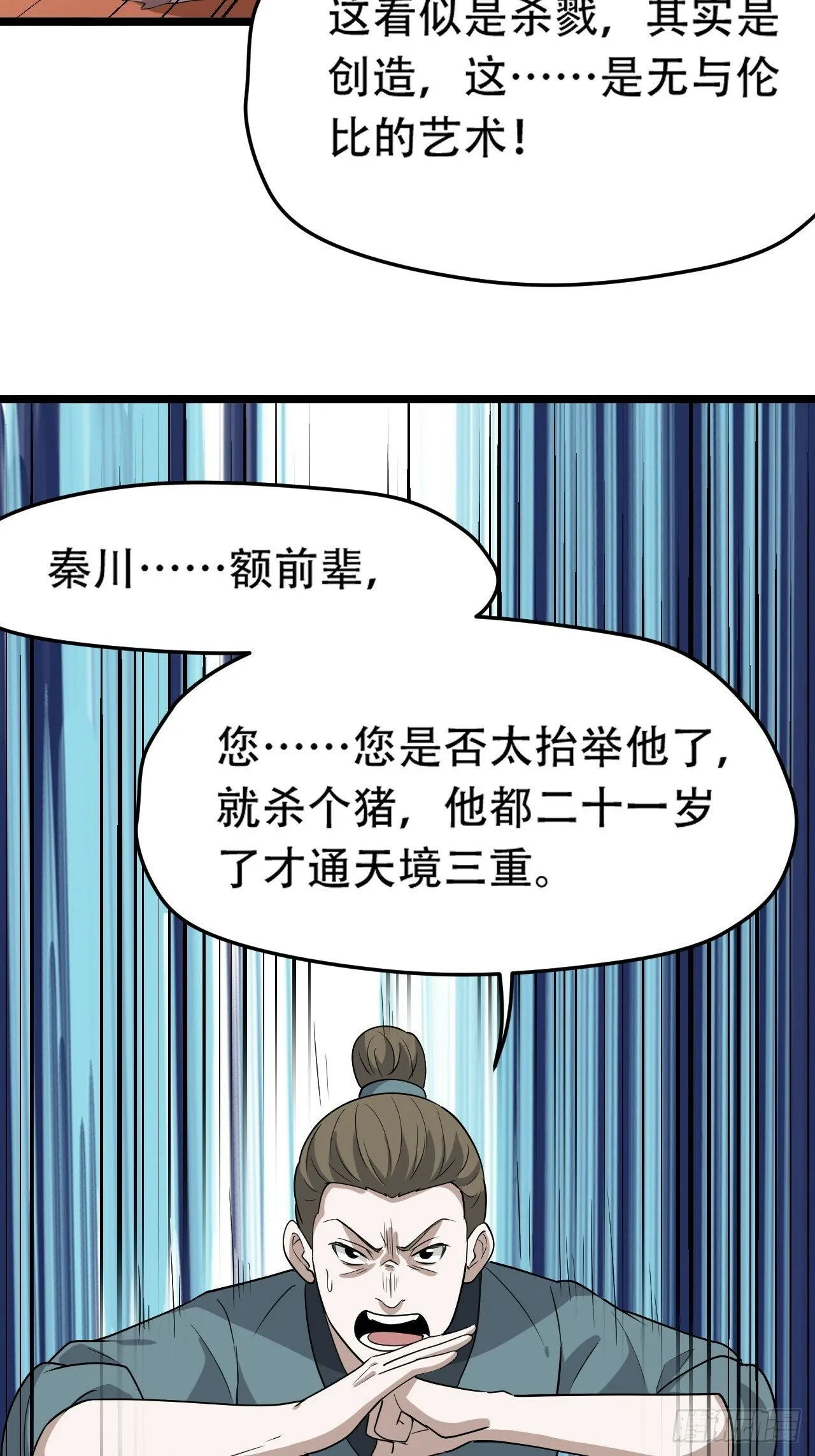 第八十六话：何为道 第38页