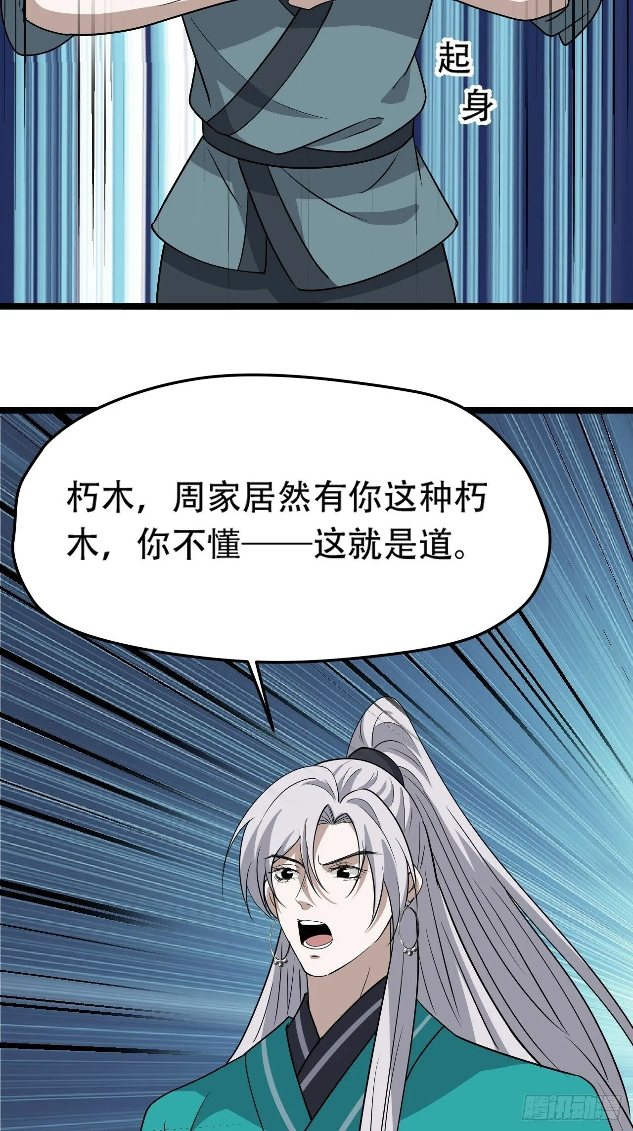 第八十六话：何为道 第39页