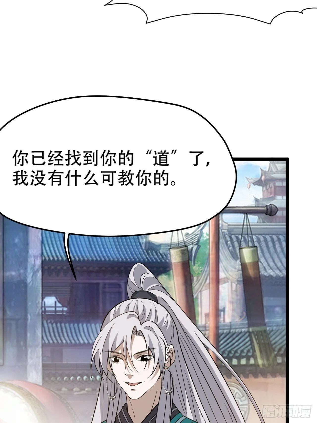 第八十七话：收徒 第5页