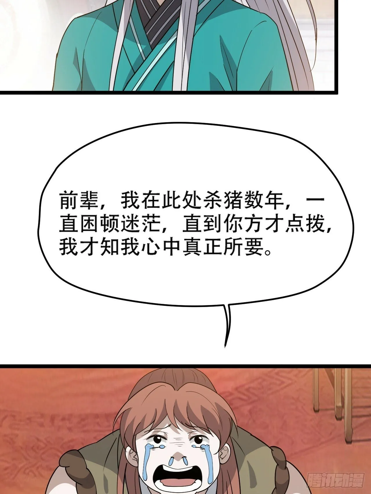 第八十七话：收徒 第6页