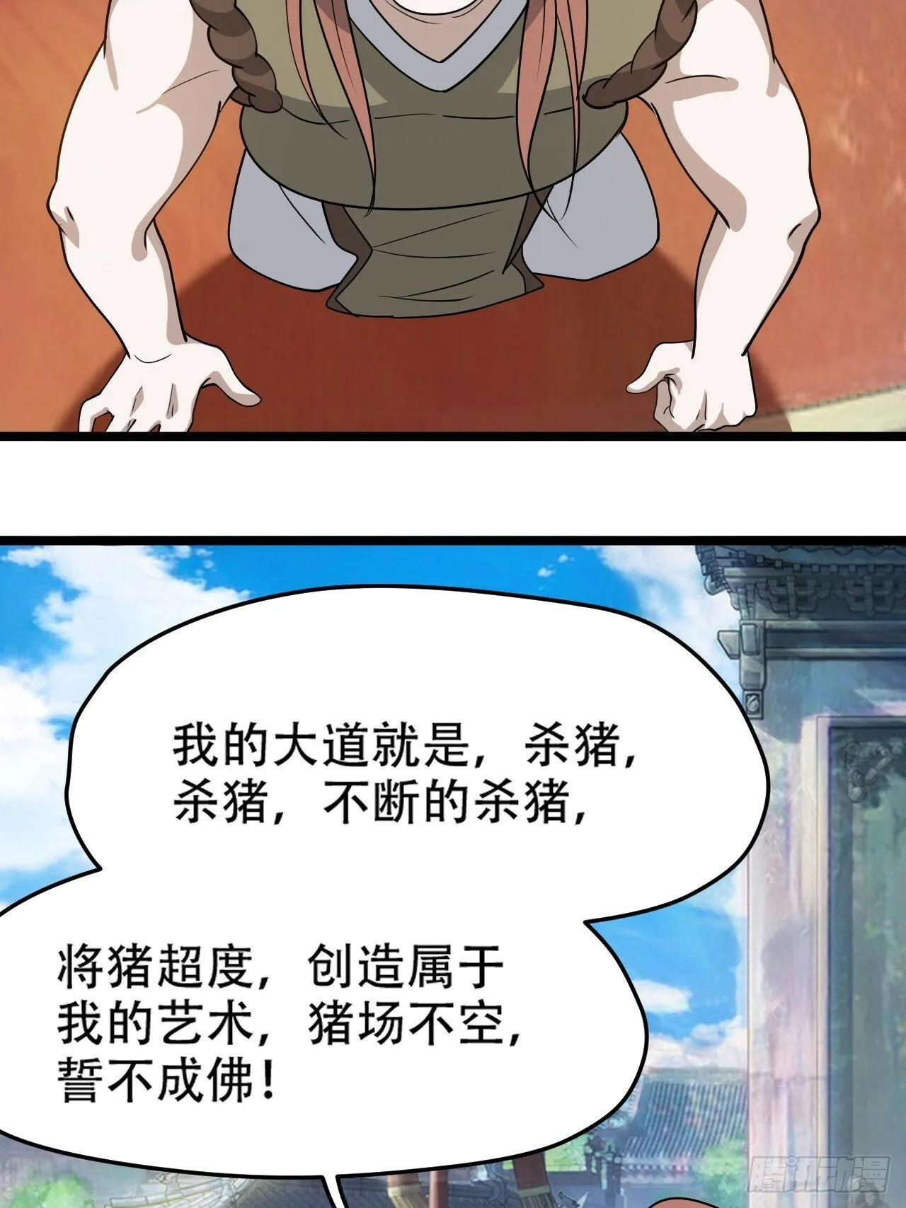 第八十七话：收徒 第7页