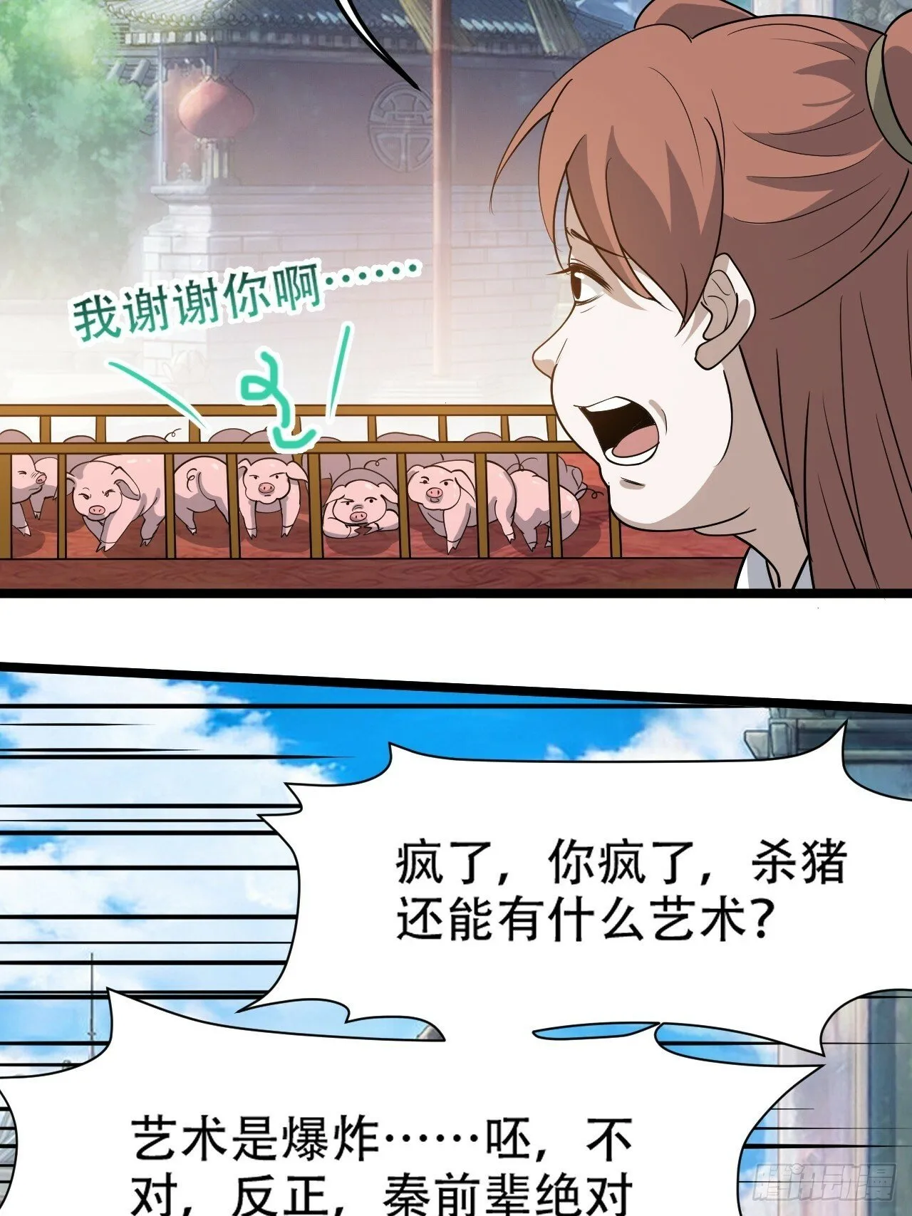 第八十七话：收徒 第8页
