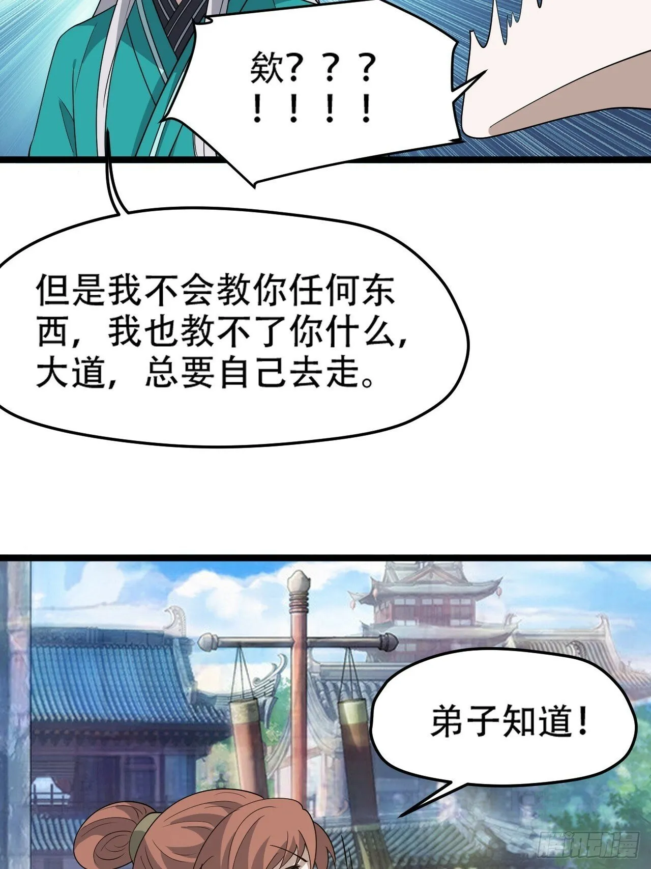 第八十七话：收徒 第11页