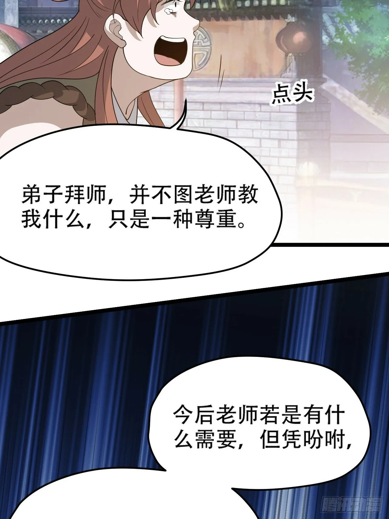 第八十七话：收徒 第12页
