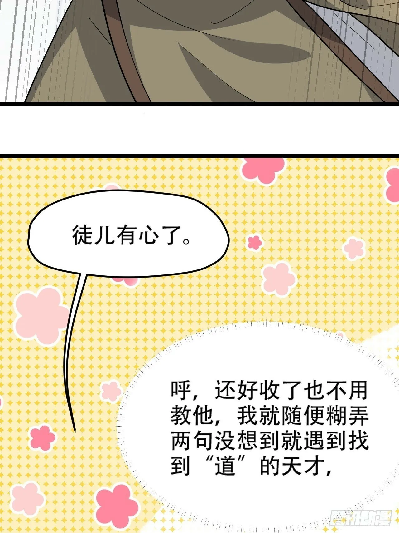 第八十七话：收徒 第14页