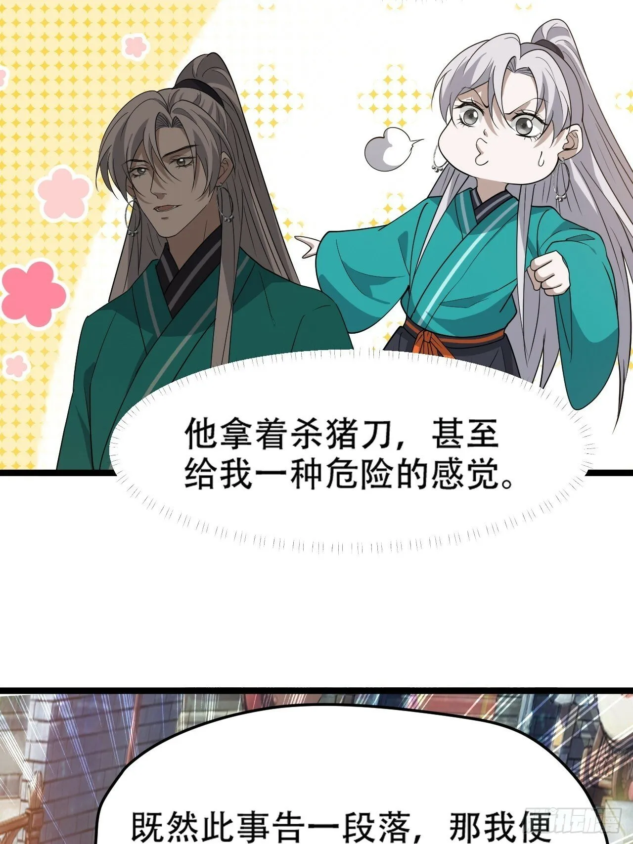 第八十七话：收徒 第15页