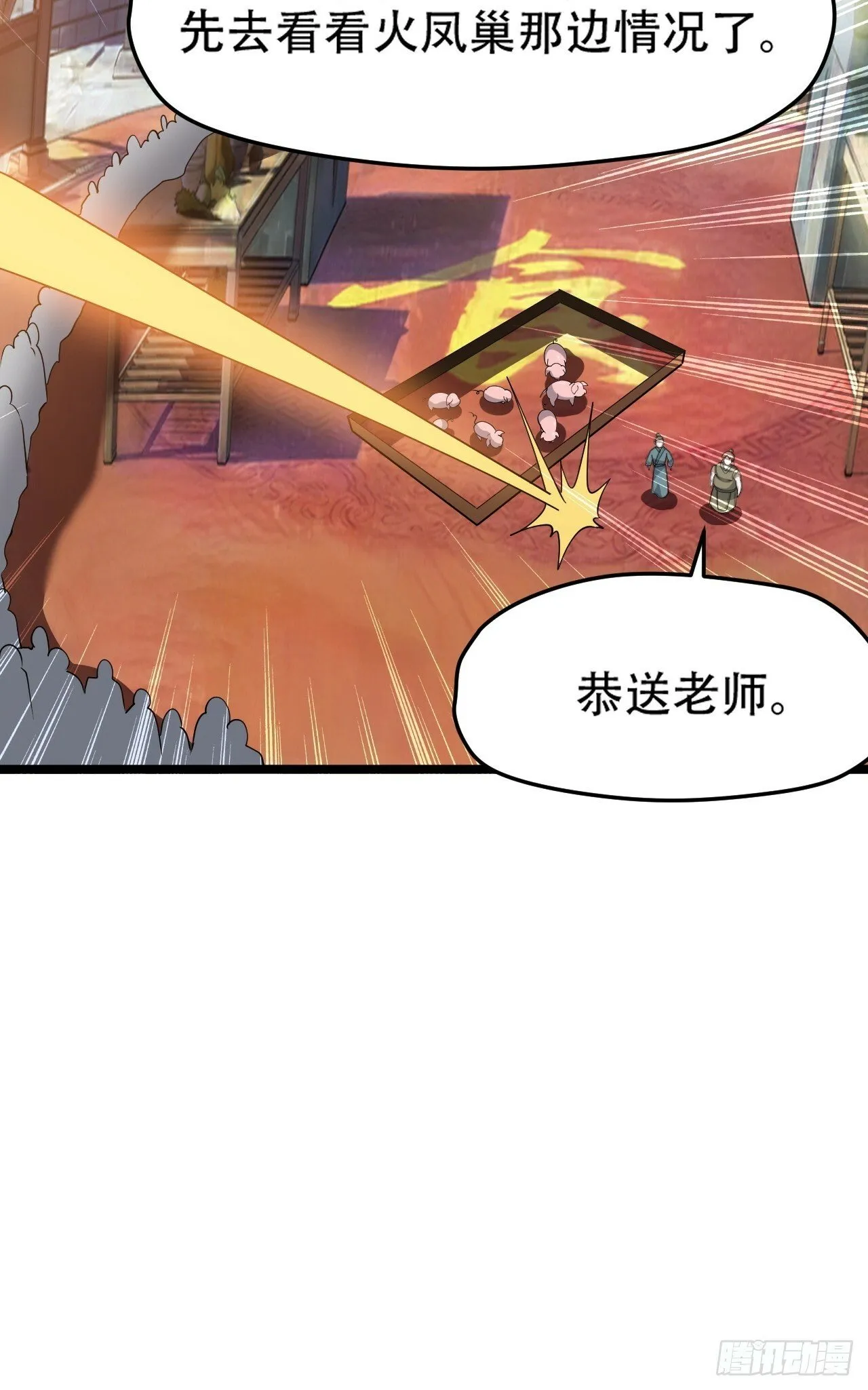 第八十七话：收徒 第16页