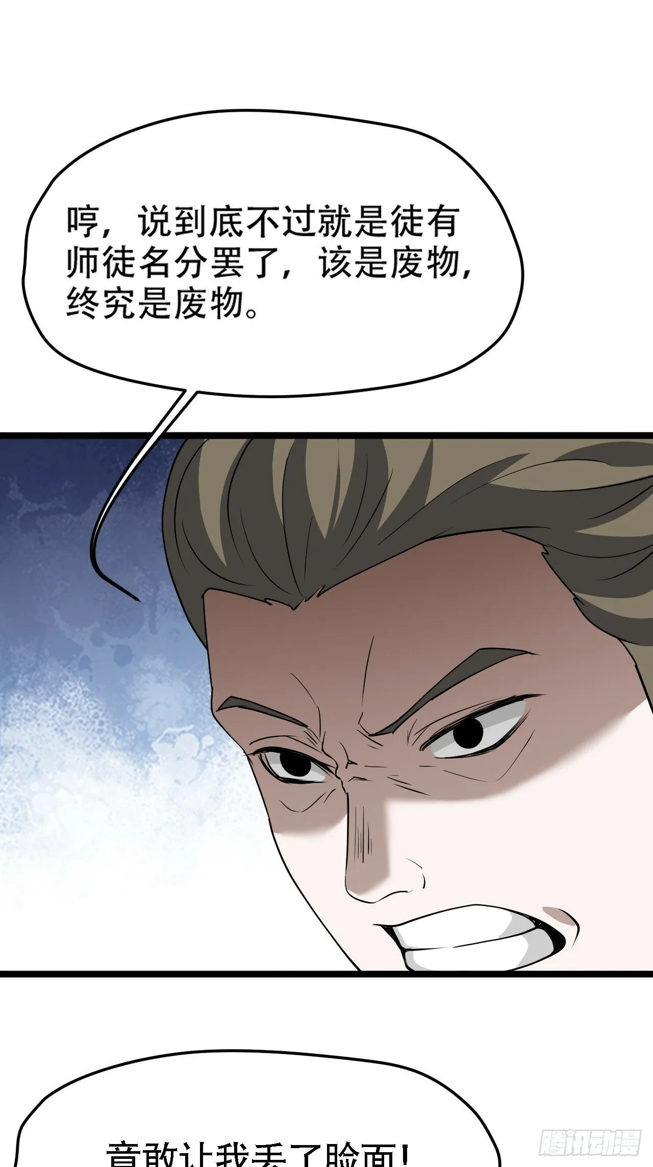 第八十七话：收徒 第17页