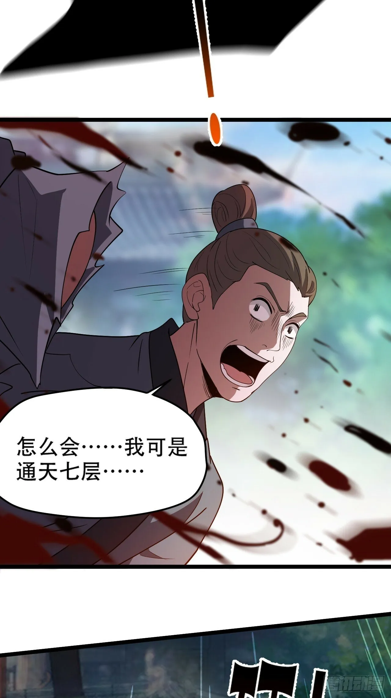 第八十七话：收徒 第20页