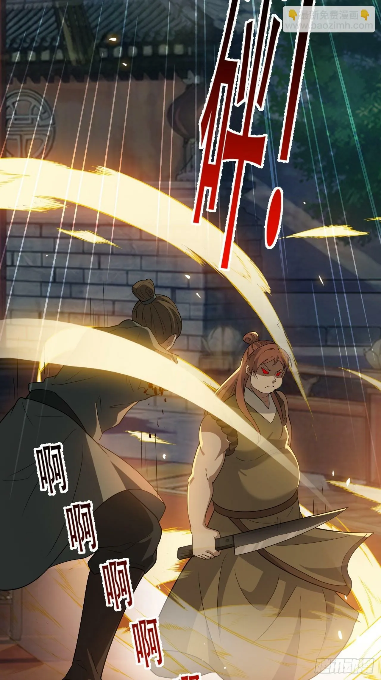 第八十七话：收徒 第21页