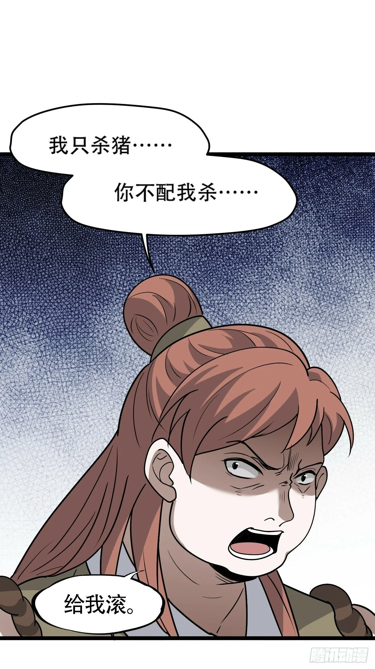 第八十七话：收徒 第23页