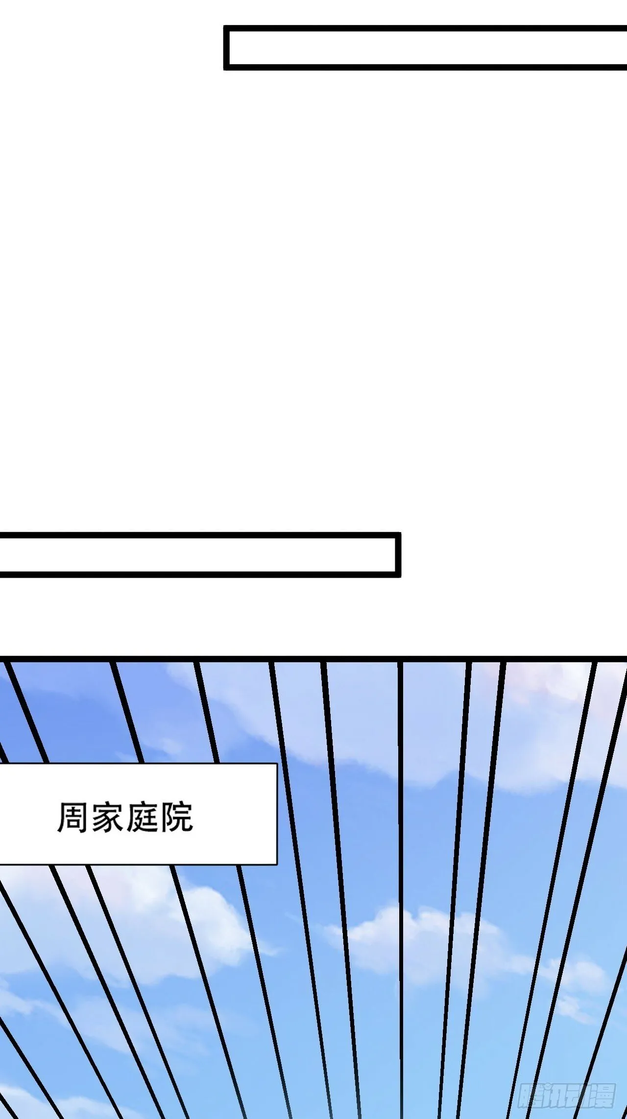第八十七话：收徒 第24页