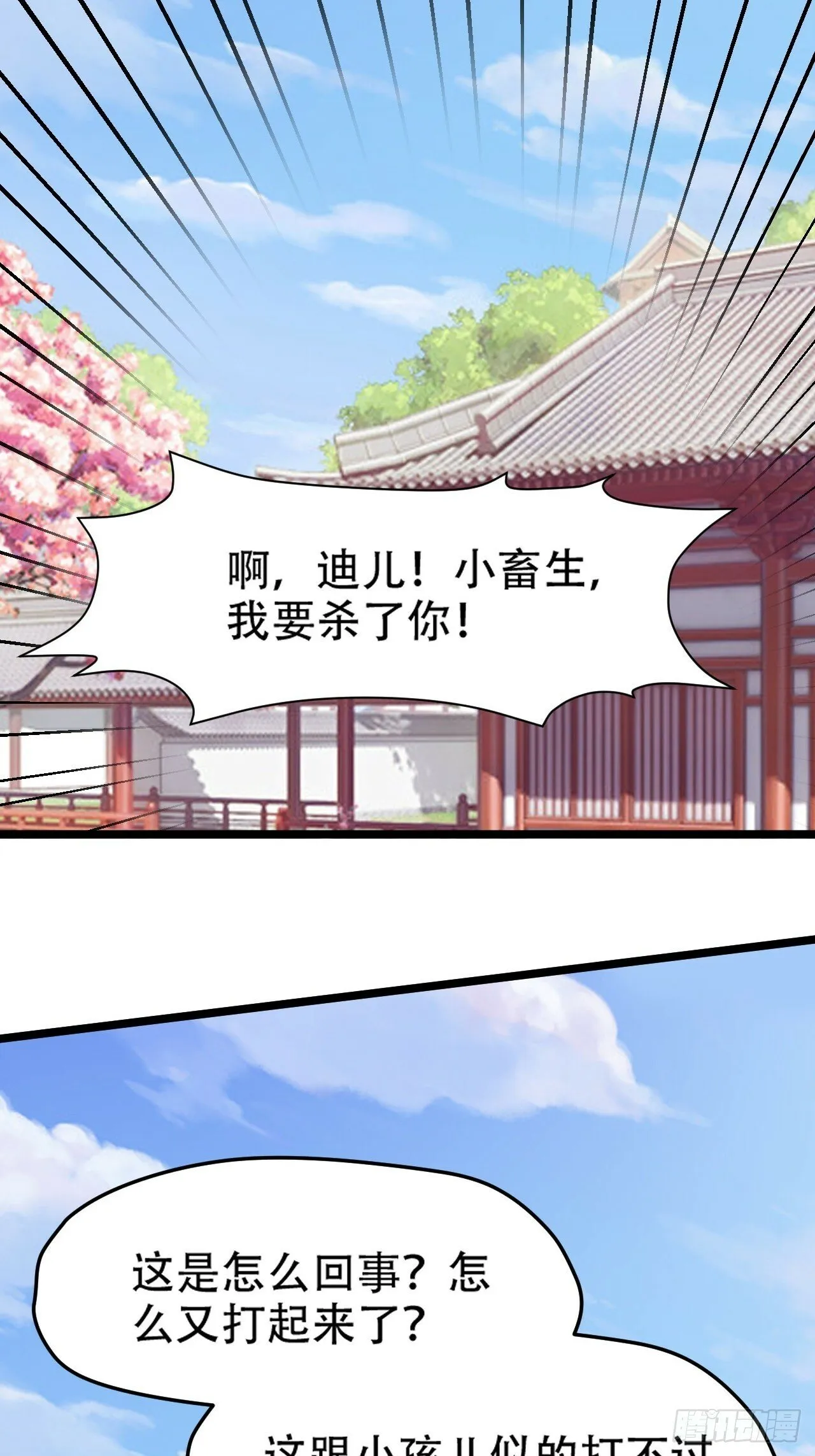 第八十七话：收徒 第25页