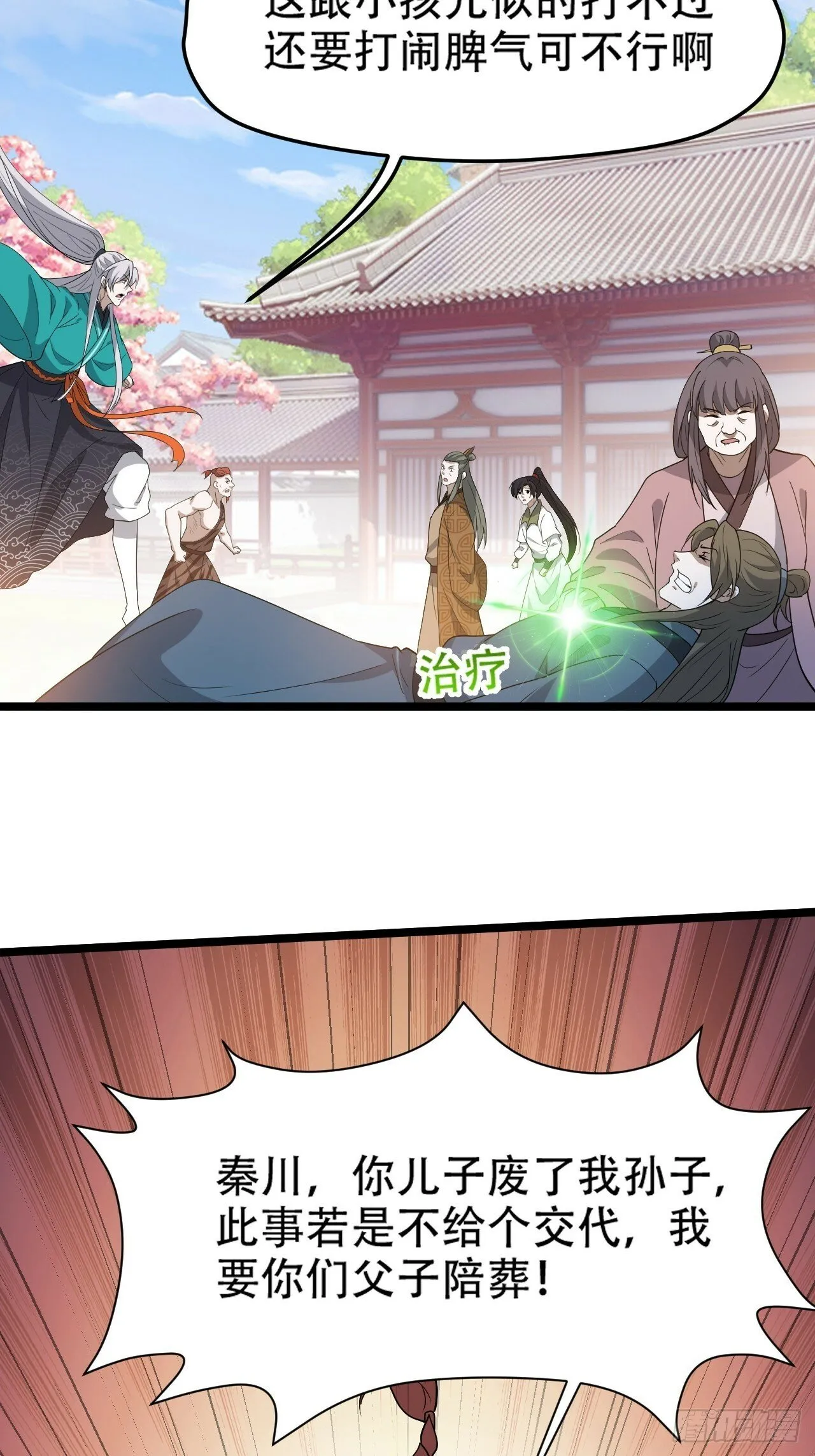 第八十七话：收徒 第26页