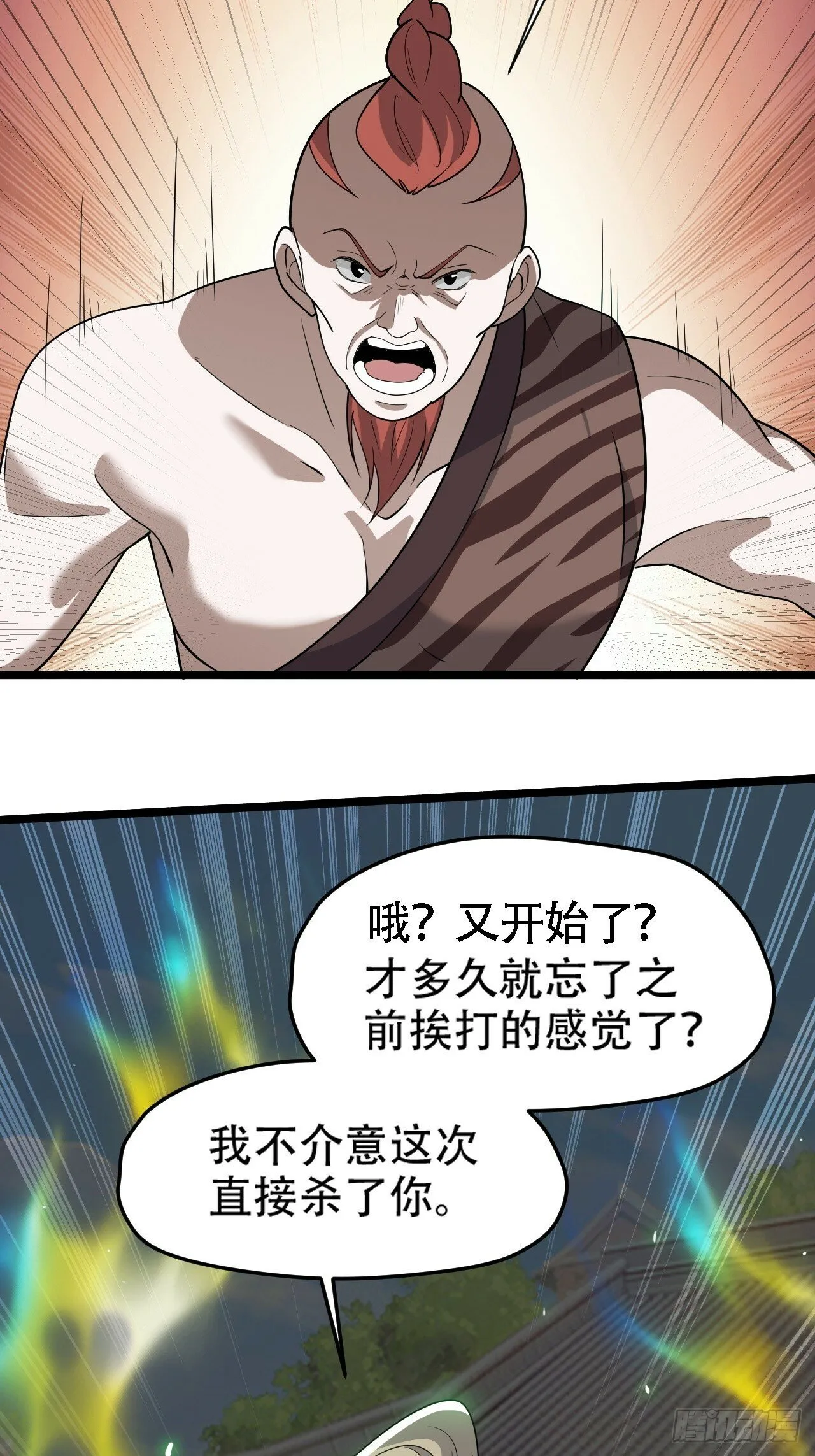 第八十七话：收徒 第27页