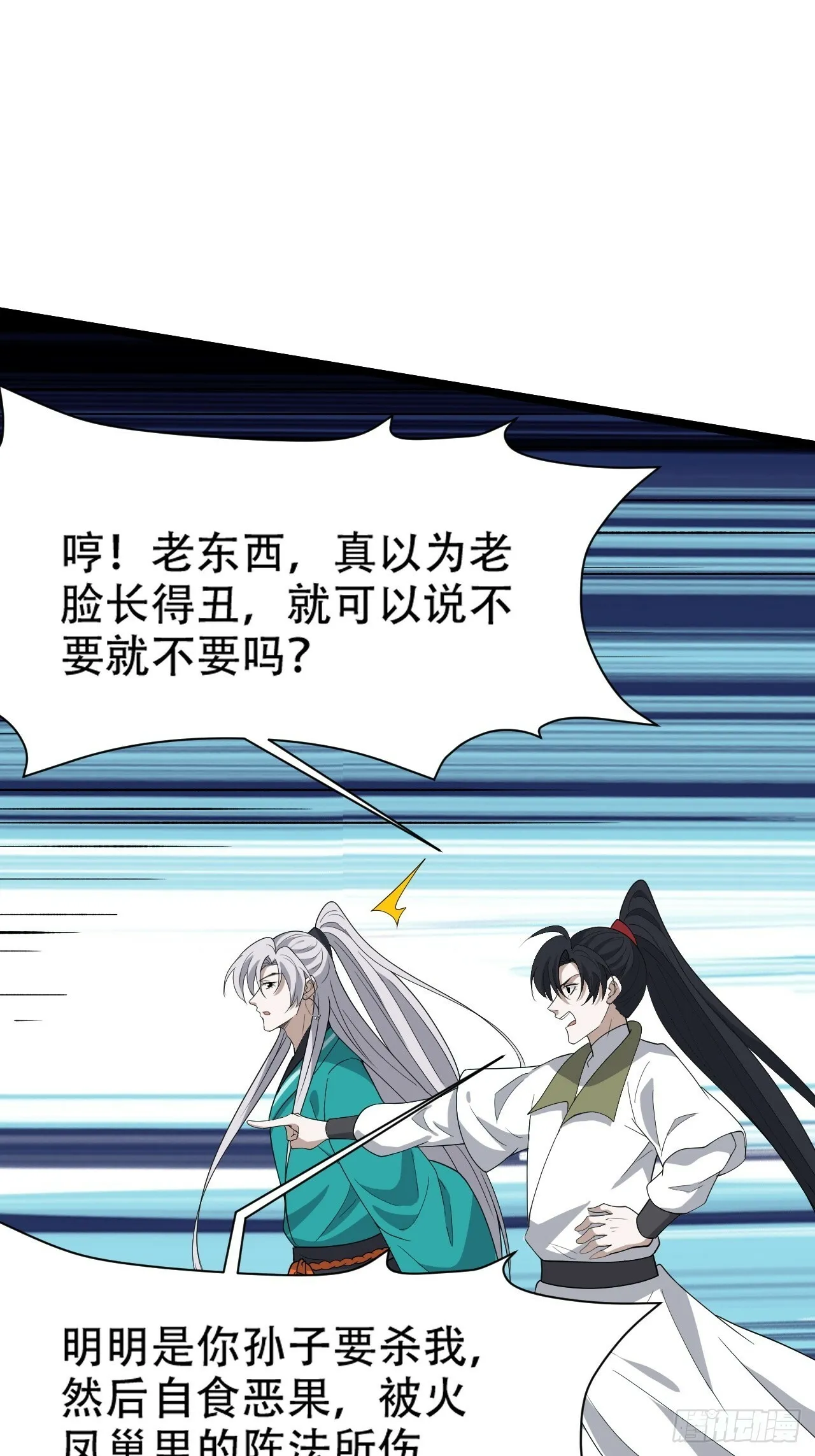 第八十七话：收徒 第29页