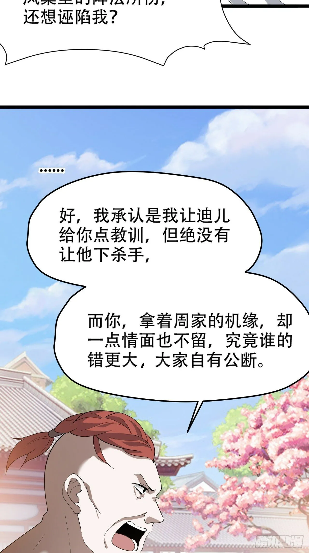 第八十七话：收徒 第30页