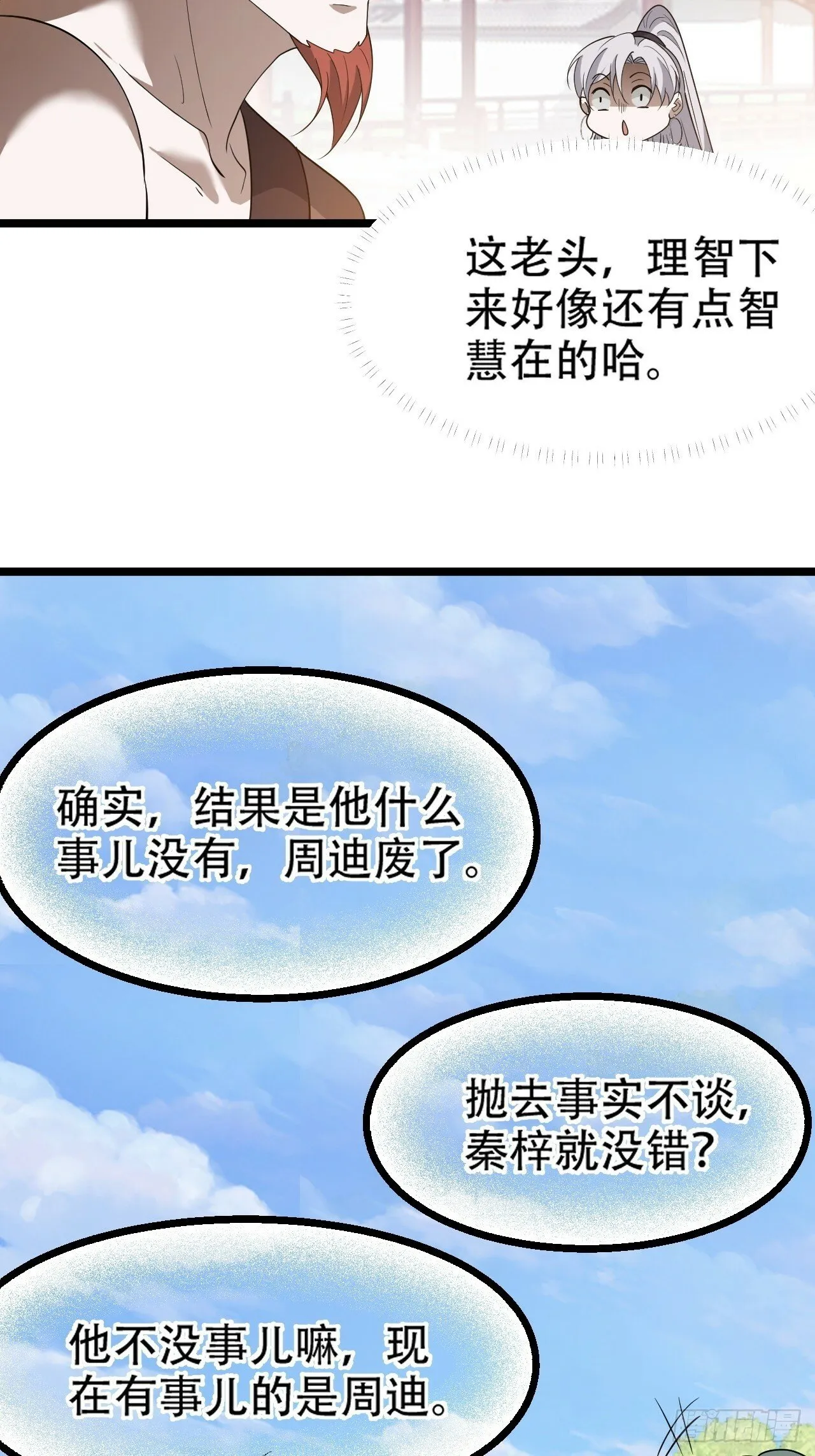 第八十七话：收徒 第31页