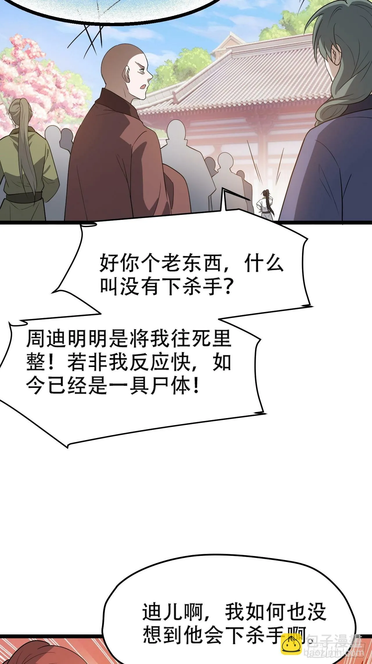 第八十七话：收徒 第32页