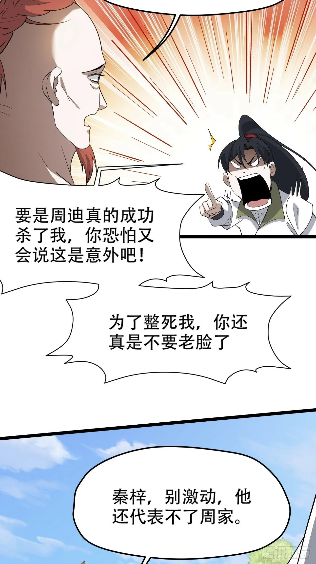 第八十七话：收徒 第33页