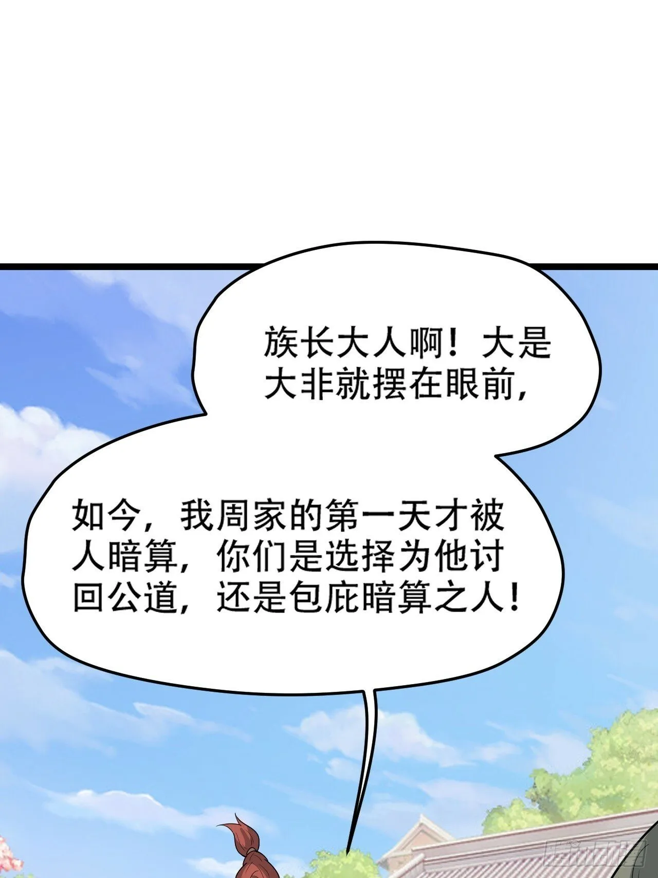 第八十七话：收徒 第35页