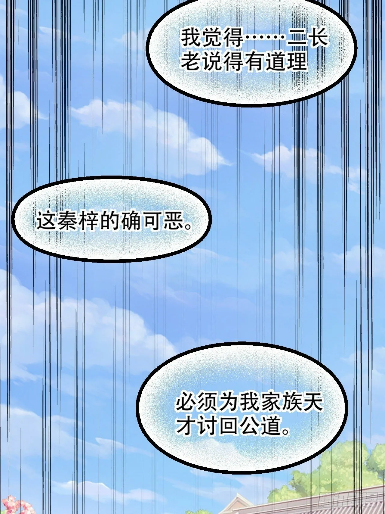 第八十七话：收徒 第37页