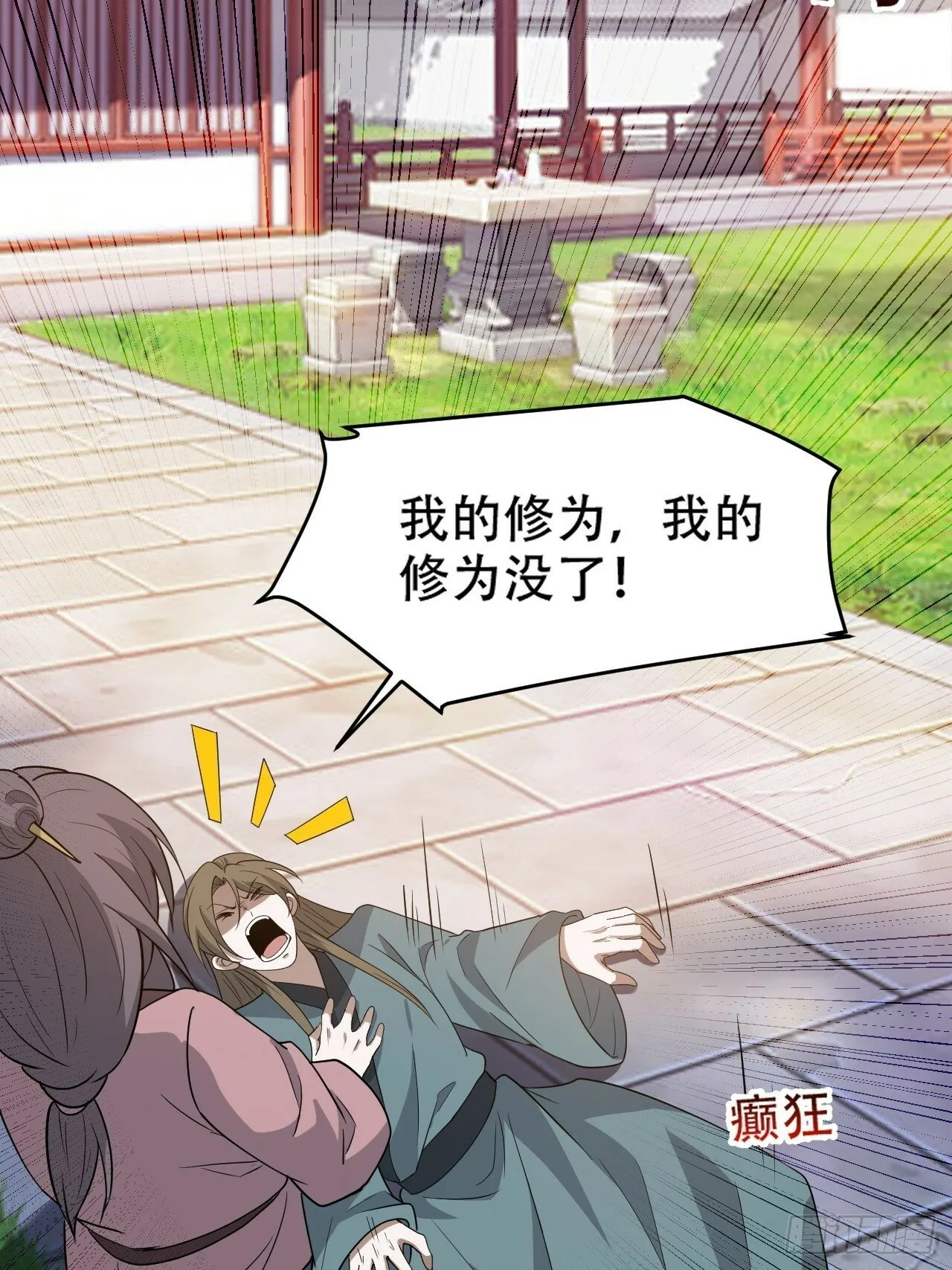 第八十七话：收徒 第39页