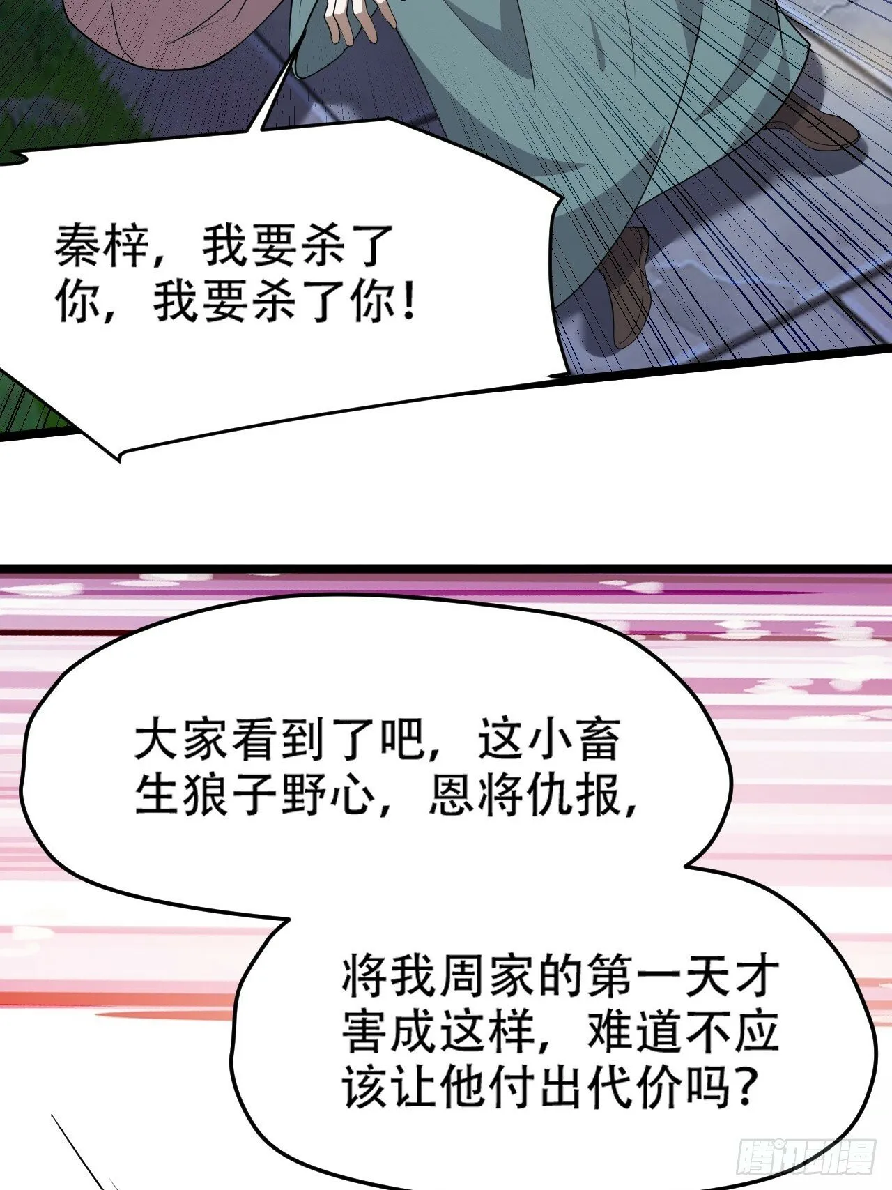 第八十七话：收徒 第40页