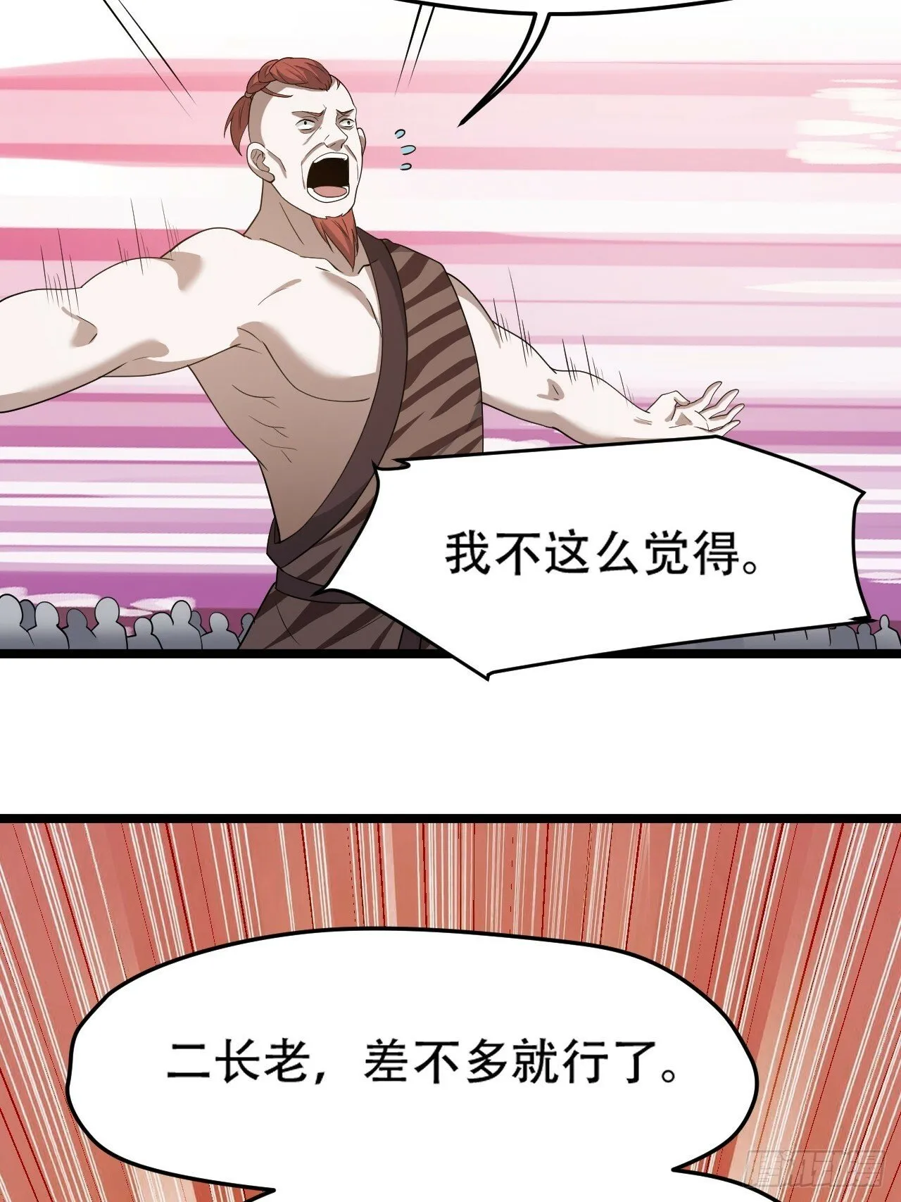第八十七话：收徒 第41页