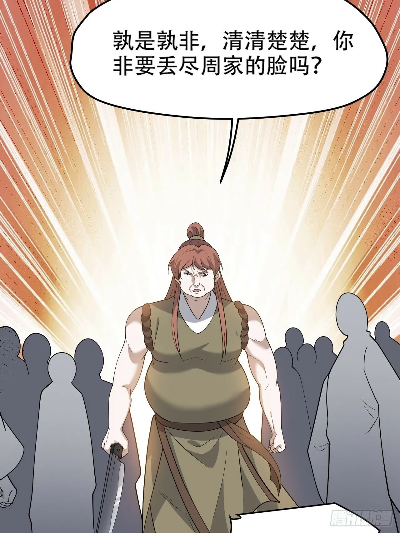 第八十七话：收徒 第42页