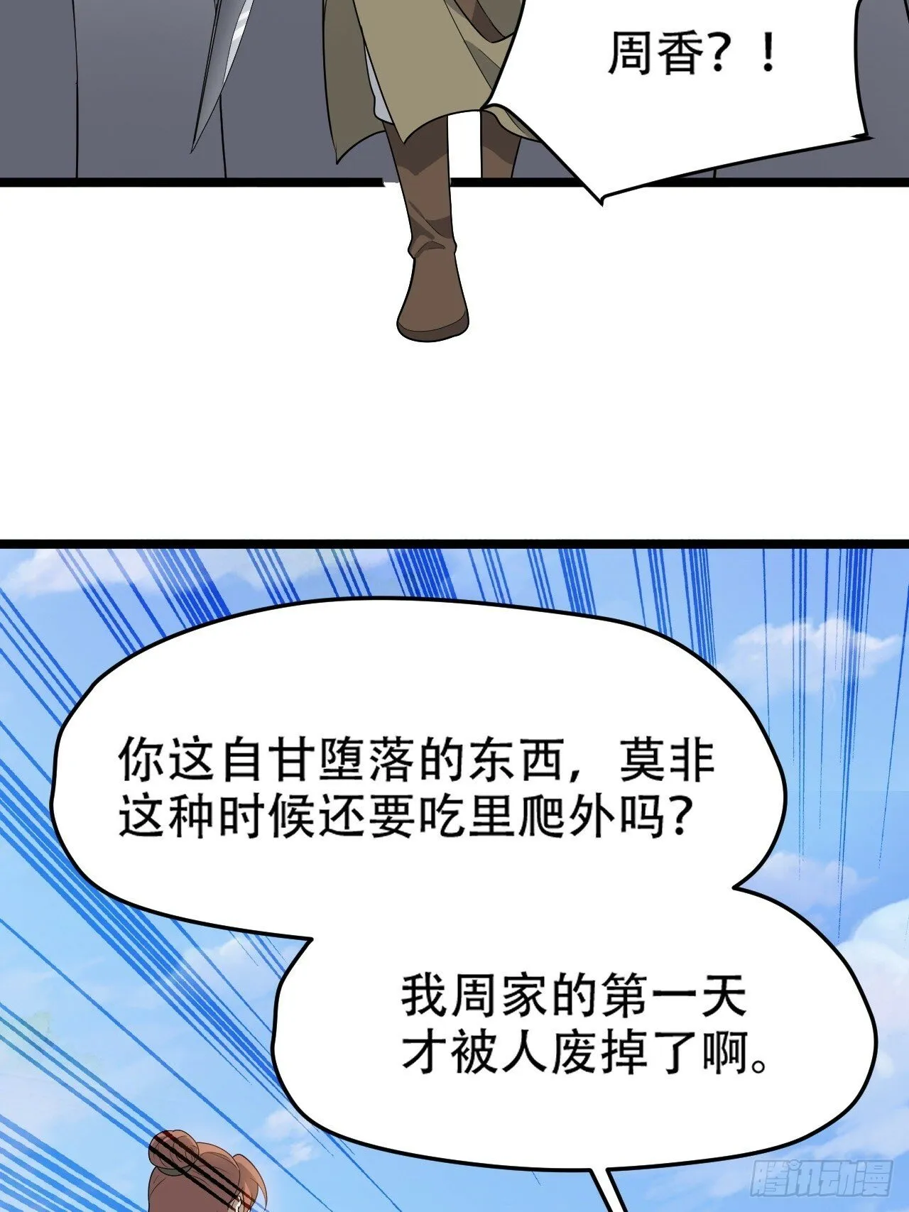 第八十七话：收徒 第43页