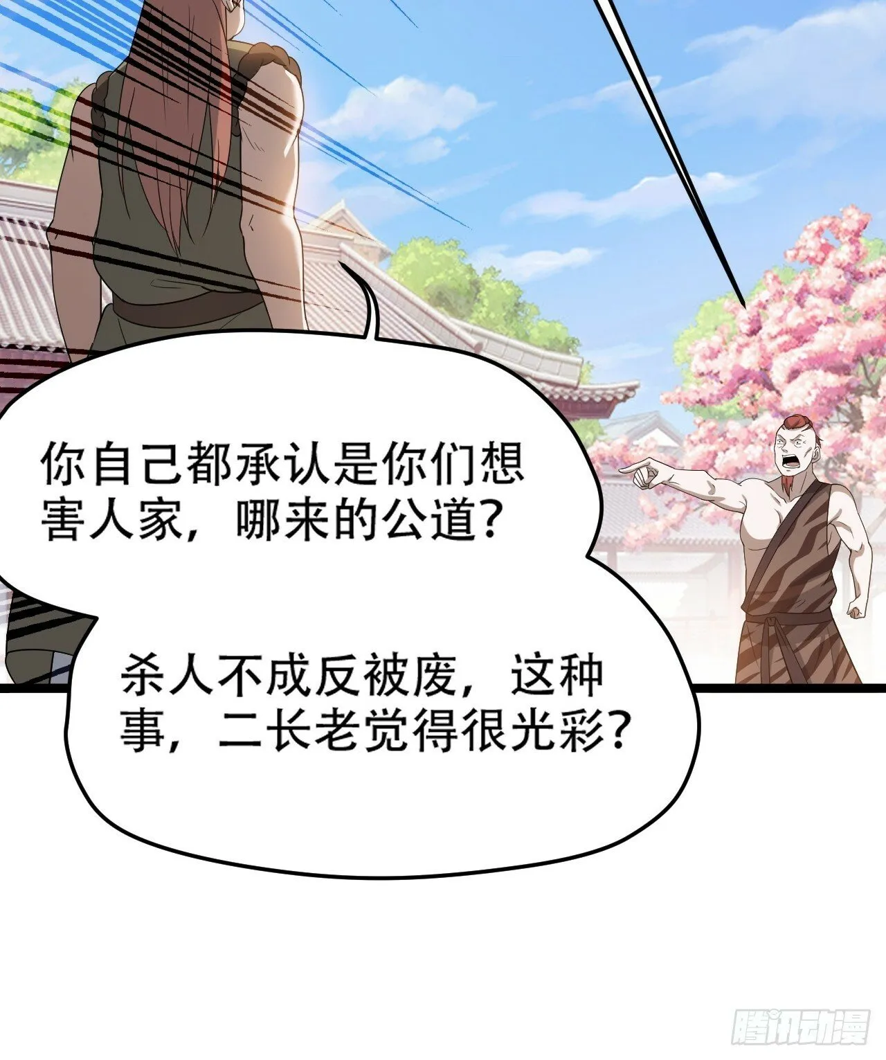 第八十七话：收徒 第44页