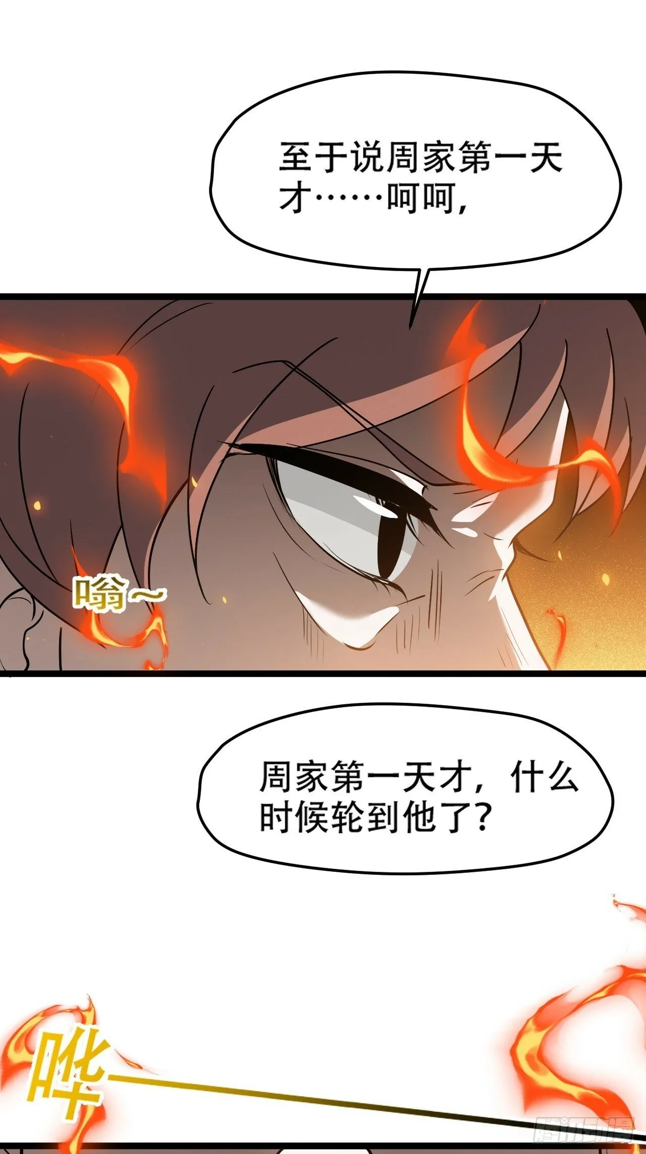 第八十七话：收徒 第45页