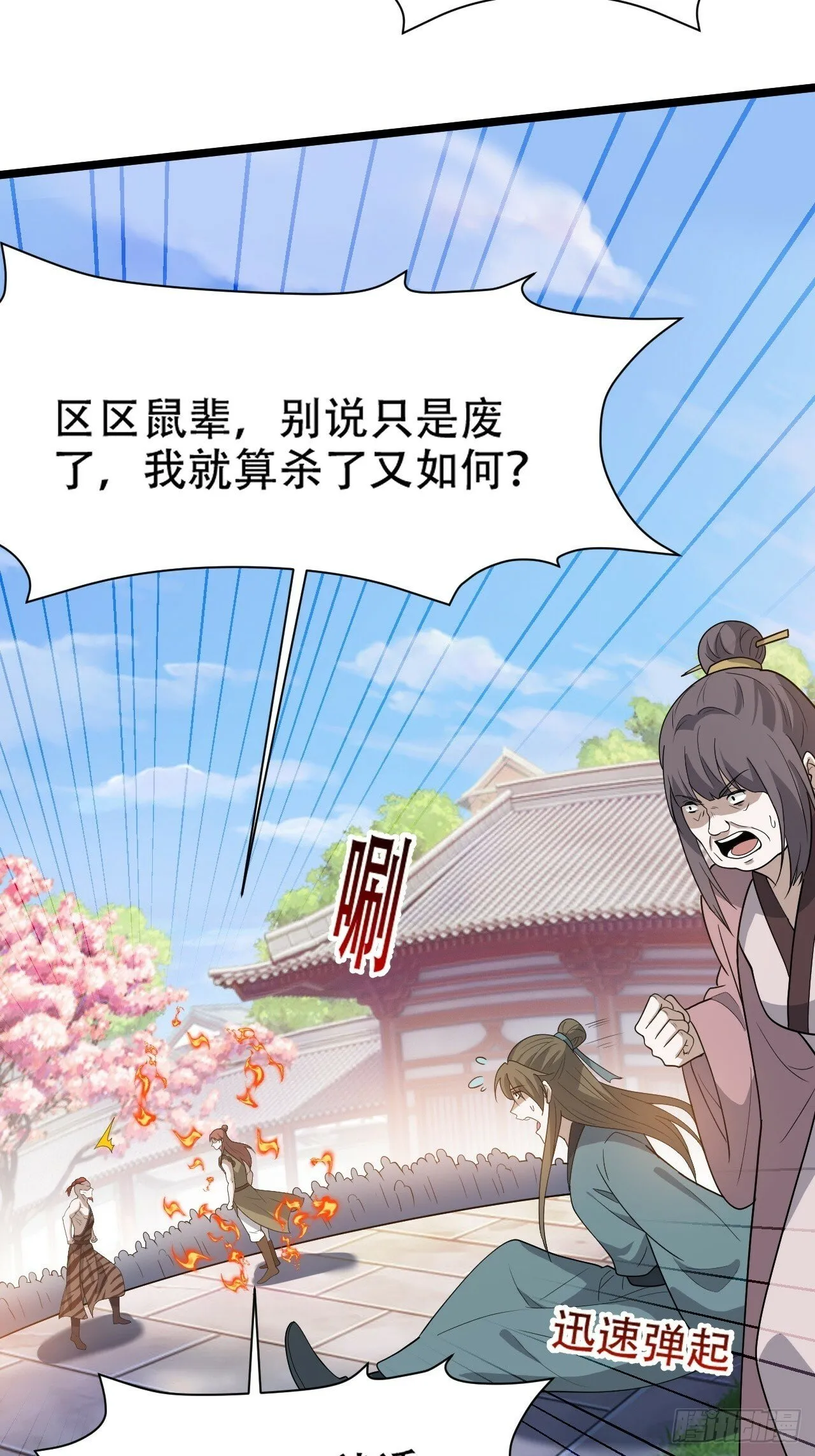 第八十七话：收徒 第49页