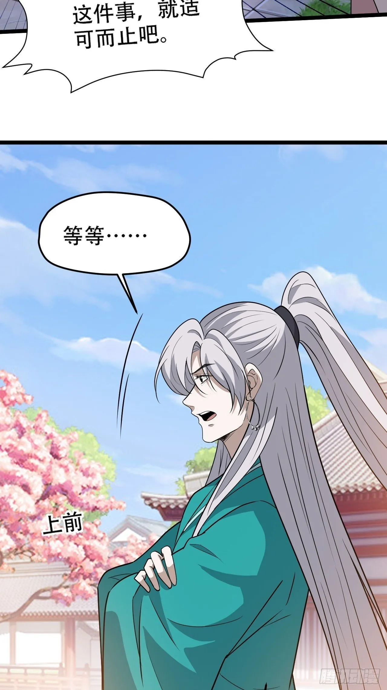 第八十七话：收徒 第50页